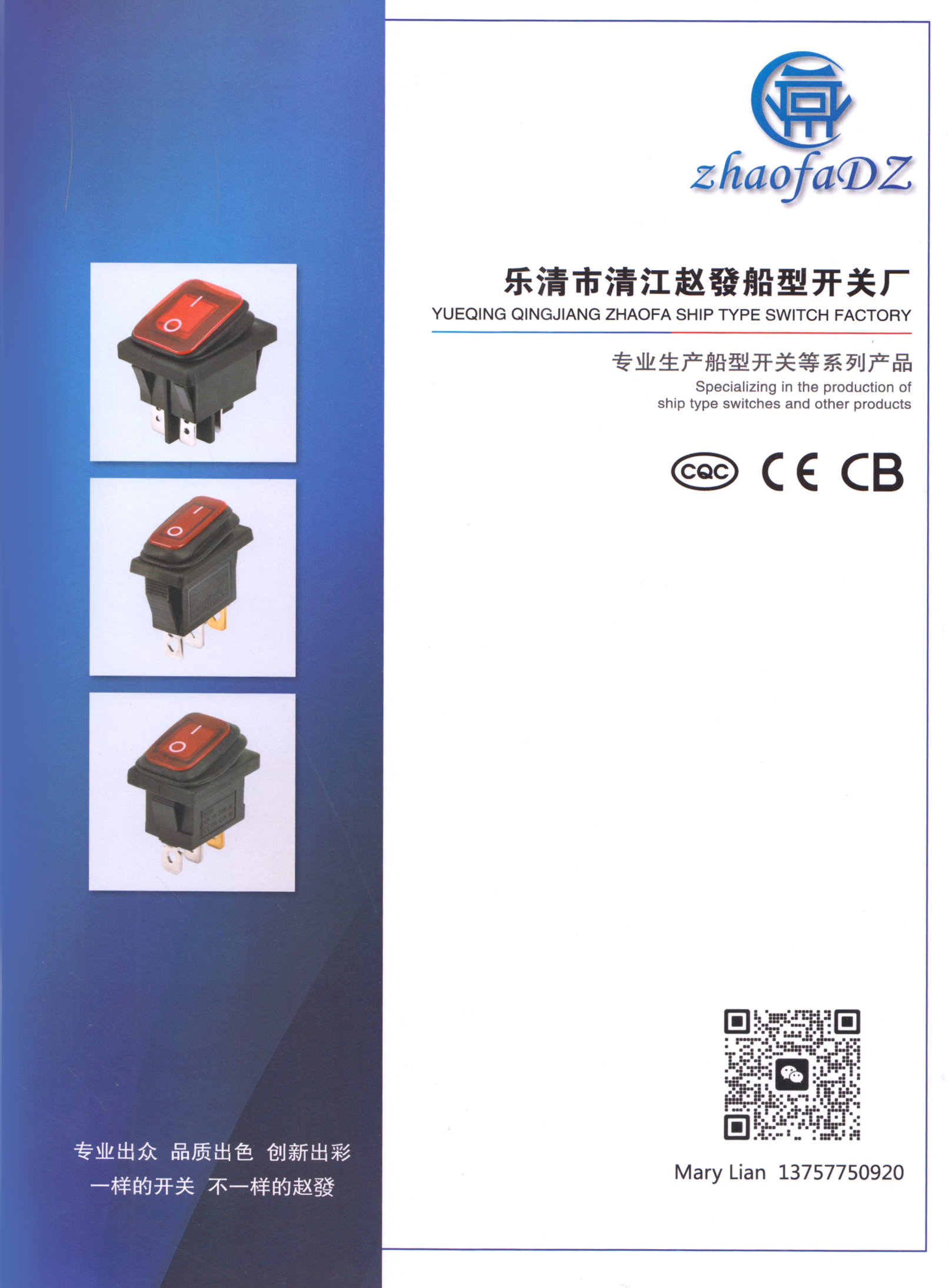 乐清市清江赵发船型开关厂