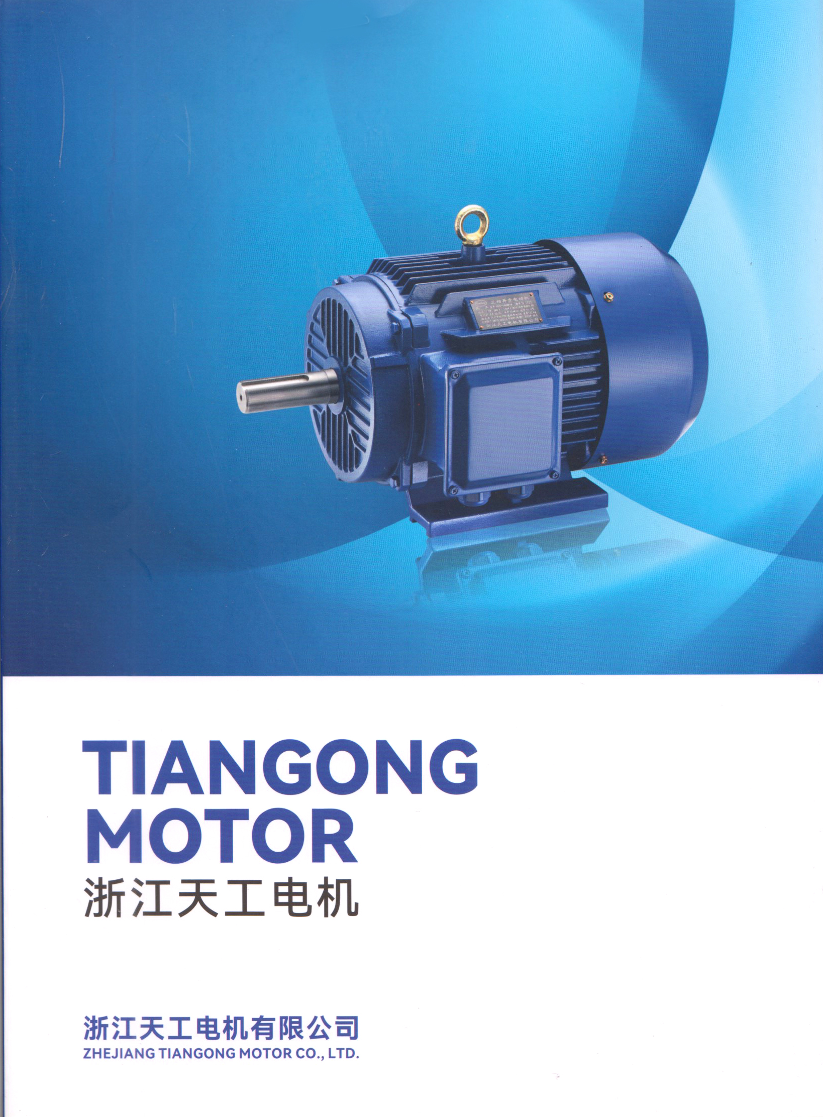 浙江天工机电有限公司