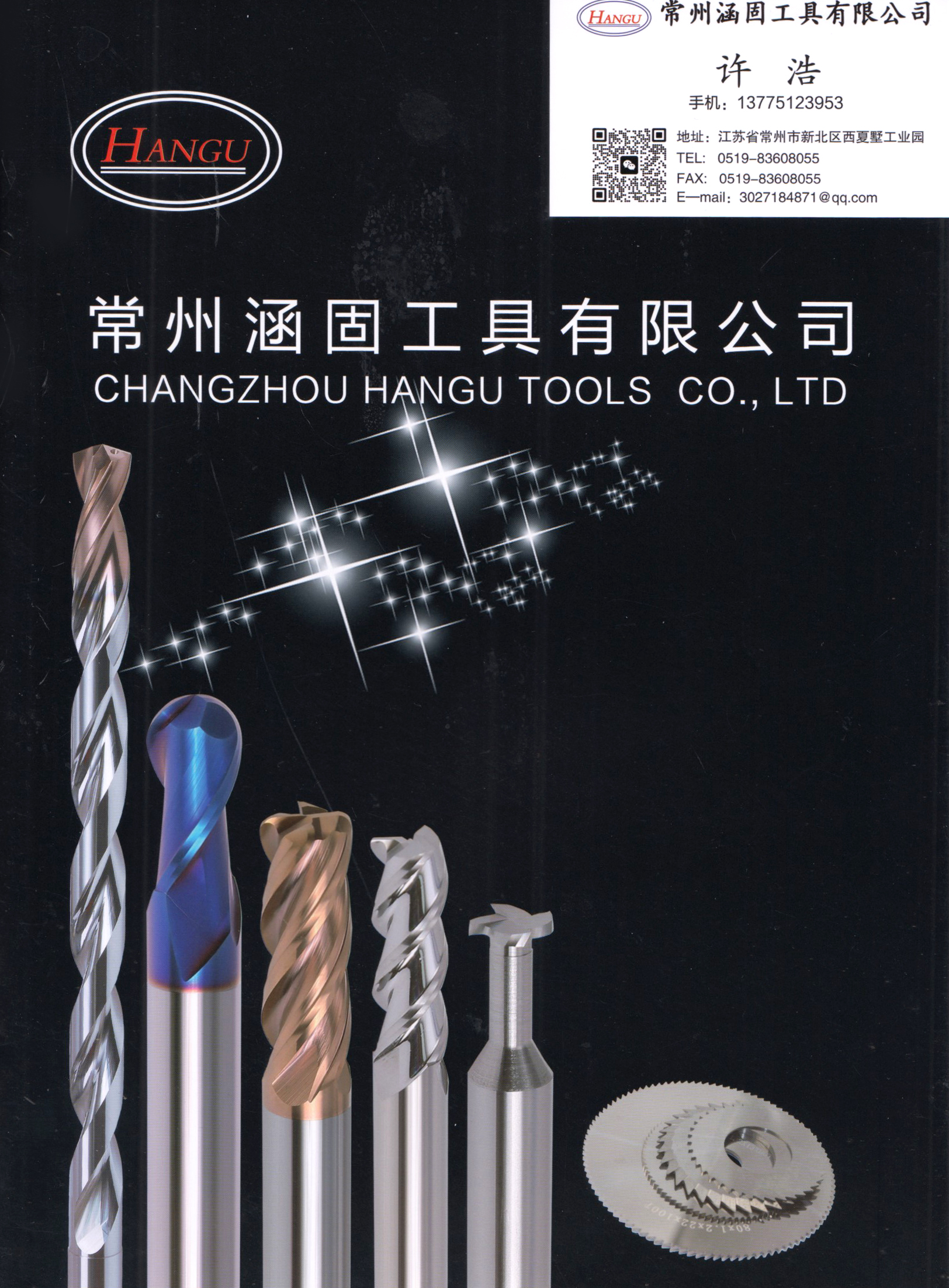 常州涵固工具有限公司