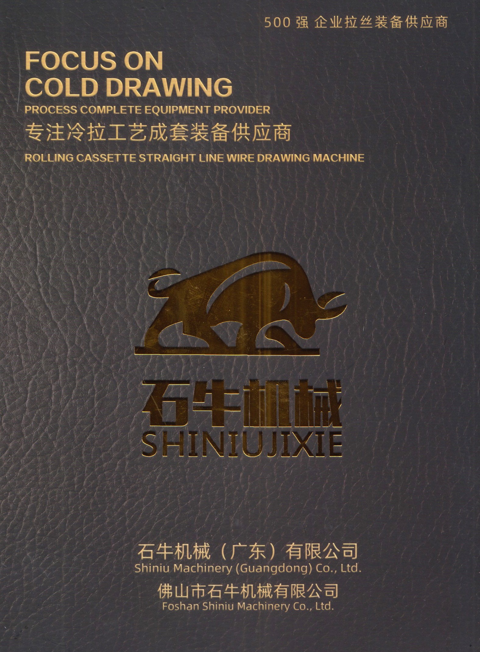 佛山市石牛机械有限公司