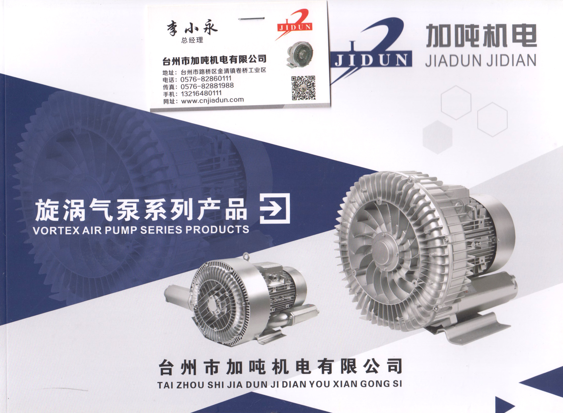 台州时加吨机电有限公司