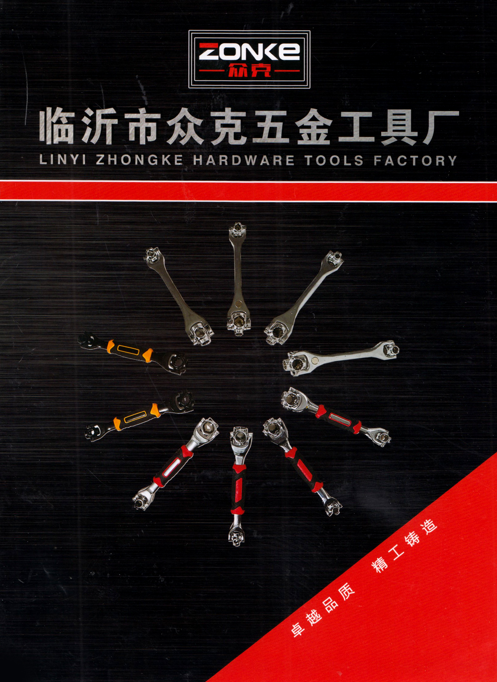 临沂市众克五金工具厂