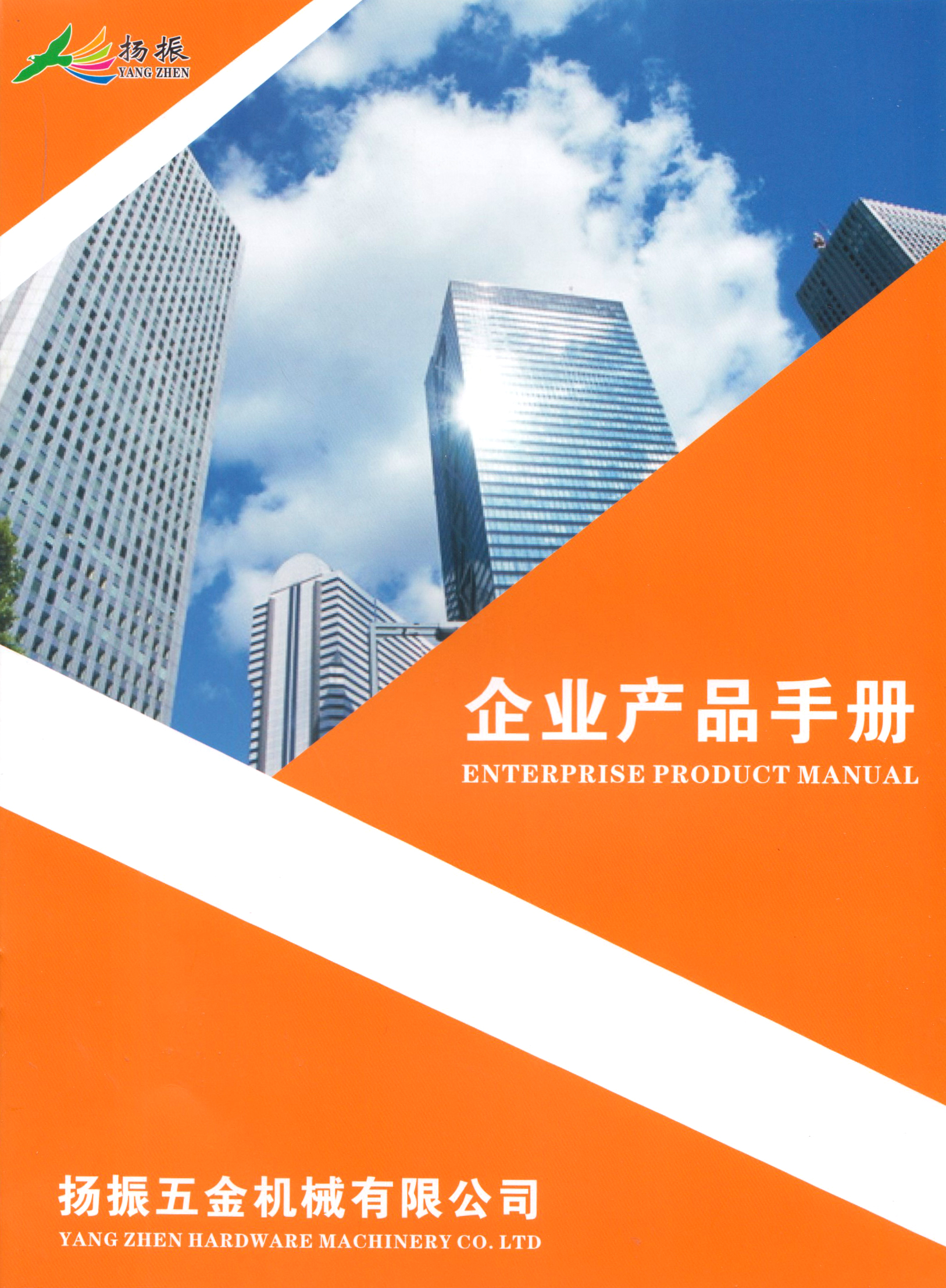 杨振五金机械有限公司