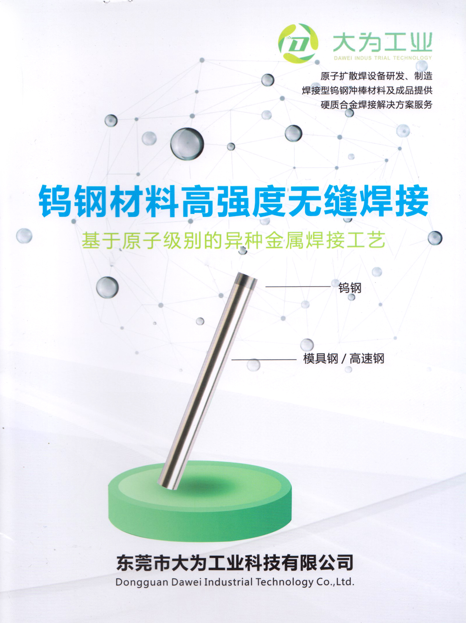 东莞市大卫工业科技有限公司