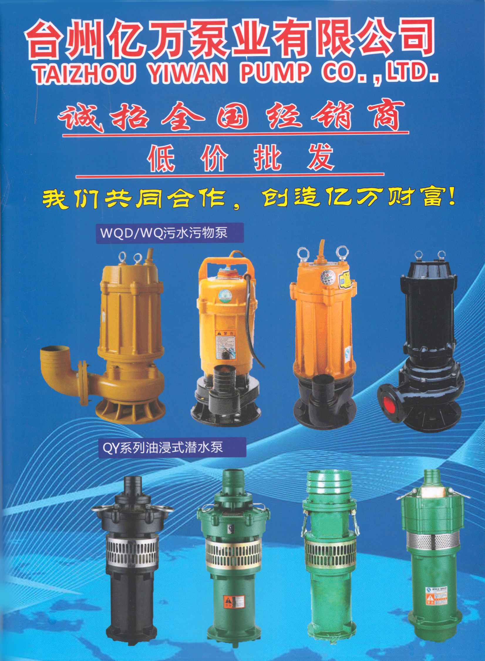 台州亿万泵业有限公司