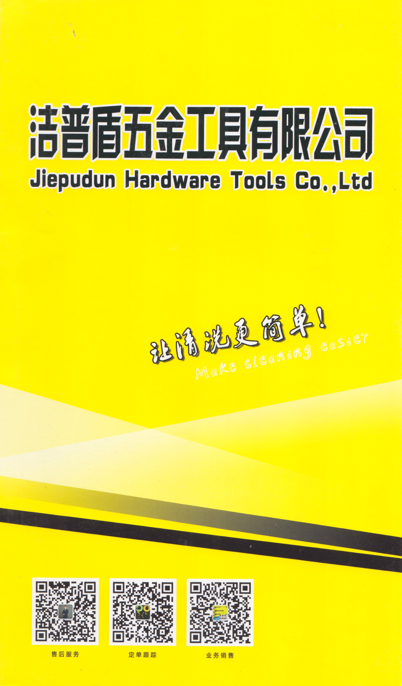 洁普五金工具有限公司