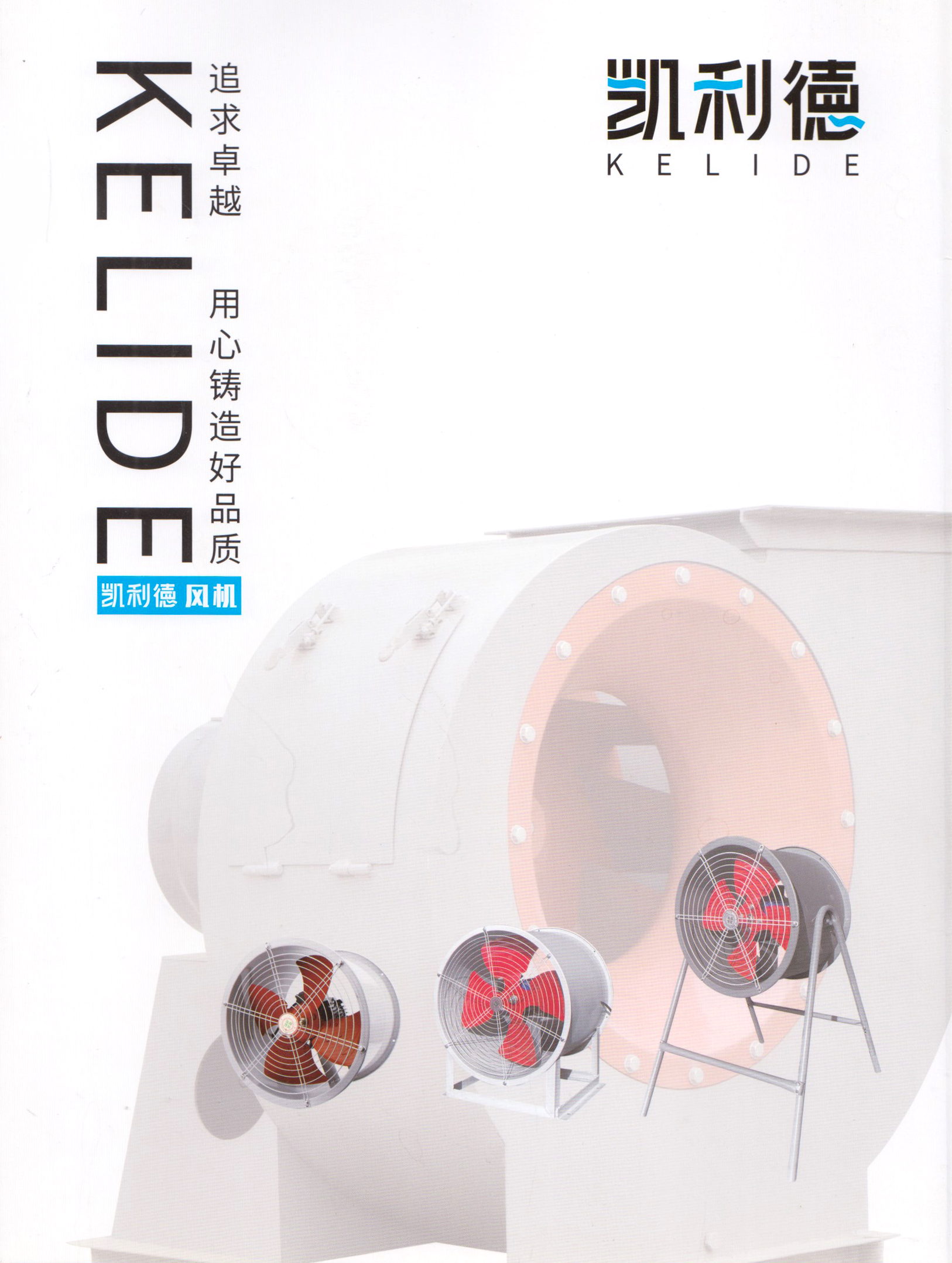 凯利德(上海)风机有限公司