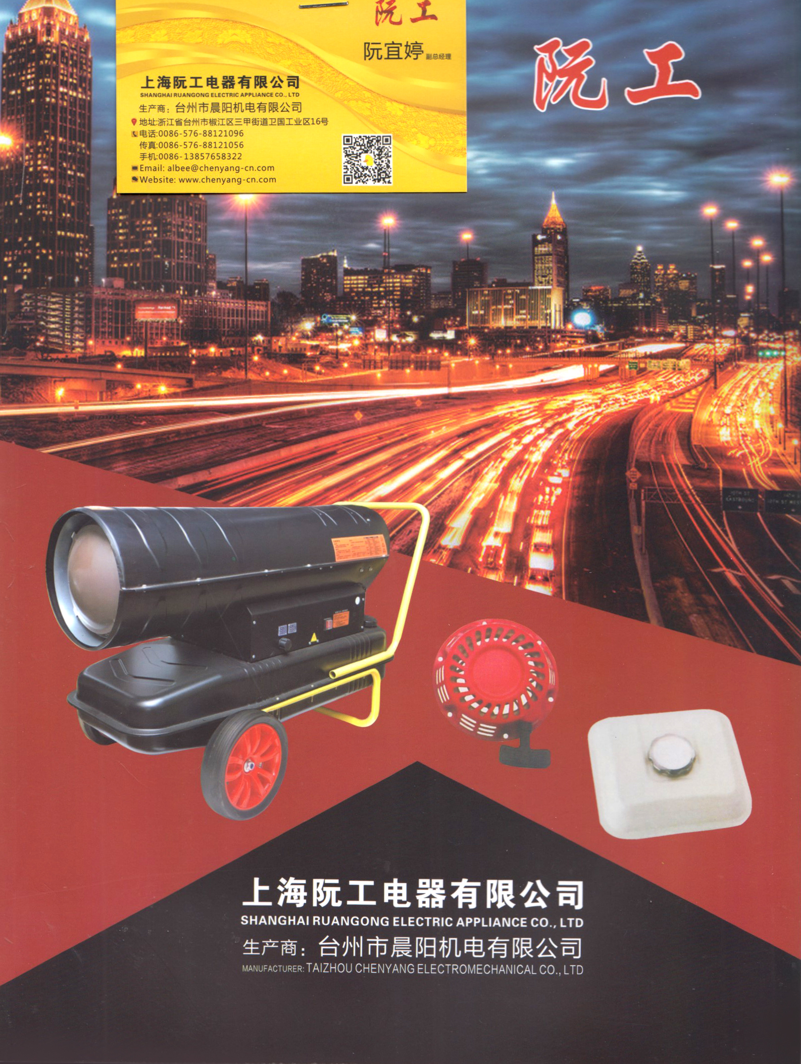 上海阮工电器有限公司