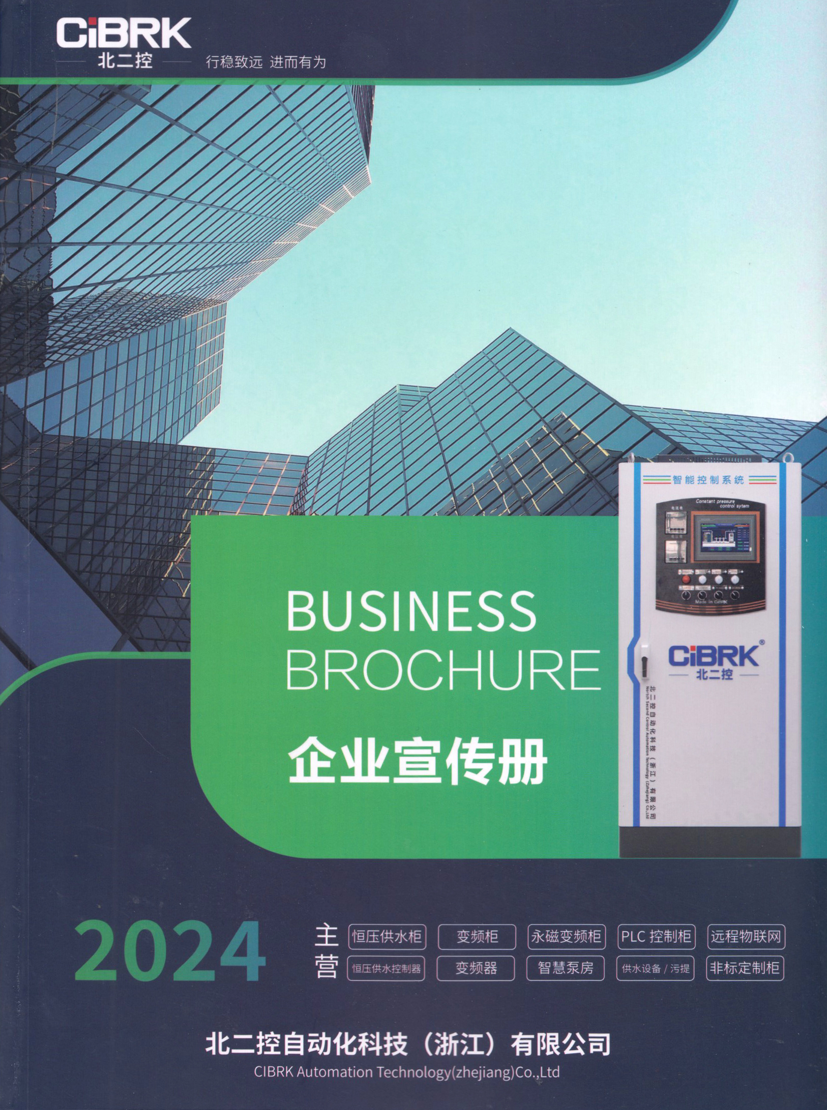 北二控自动化科技(浙江)有限公司)