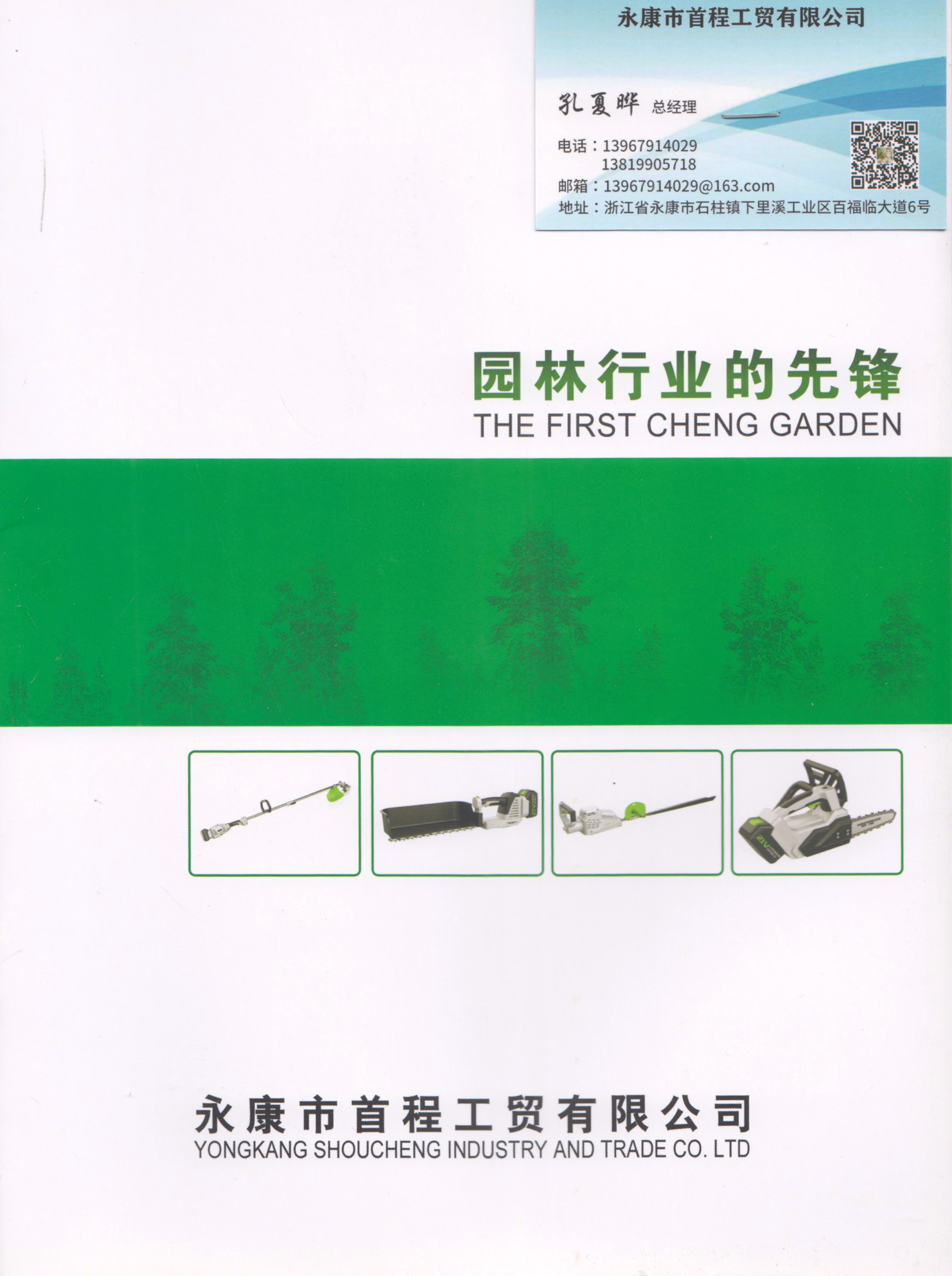 永康市首程工贸有限公司