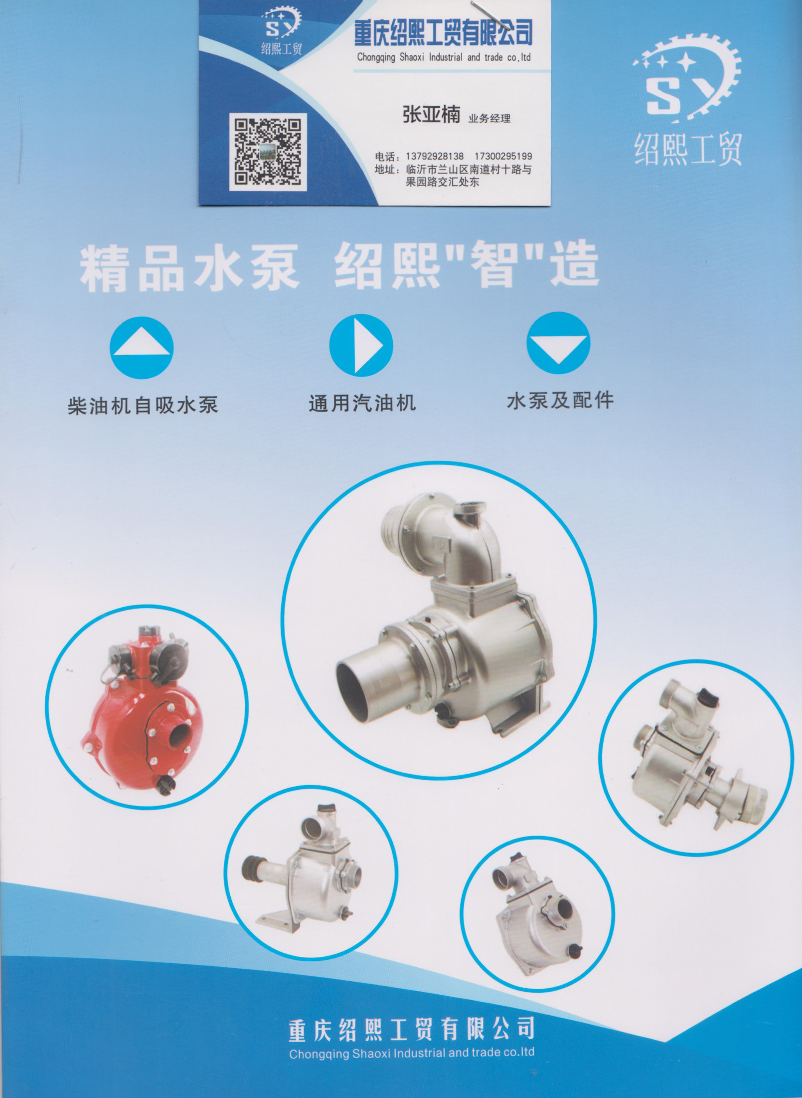 重庆绍熙工贸有限公司