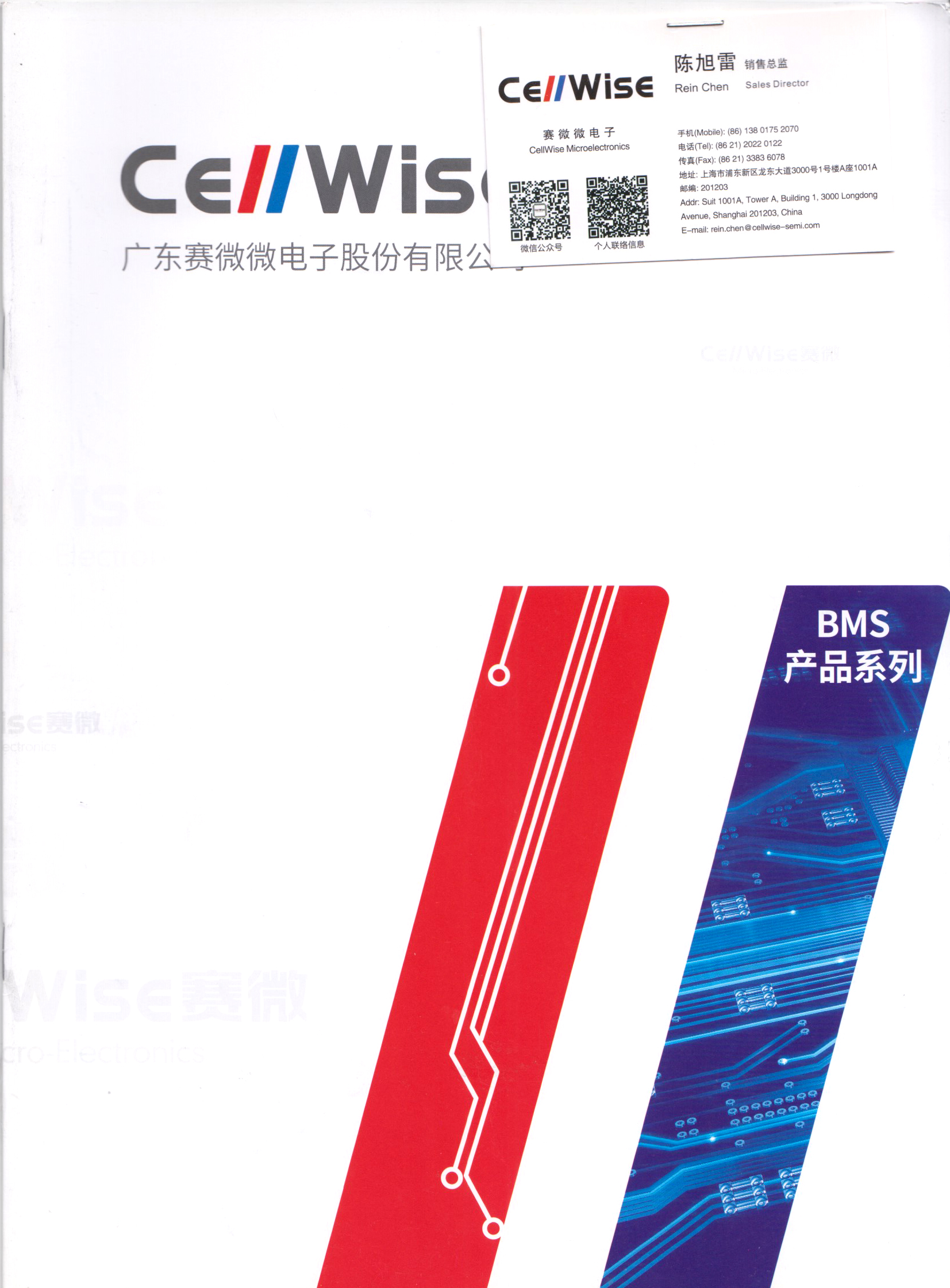 广东赛微电子股份有限公司