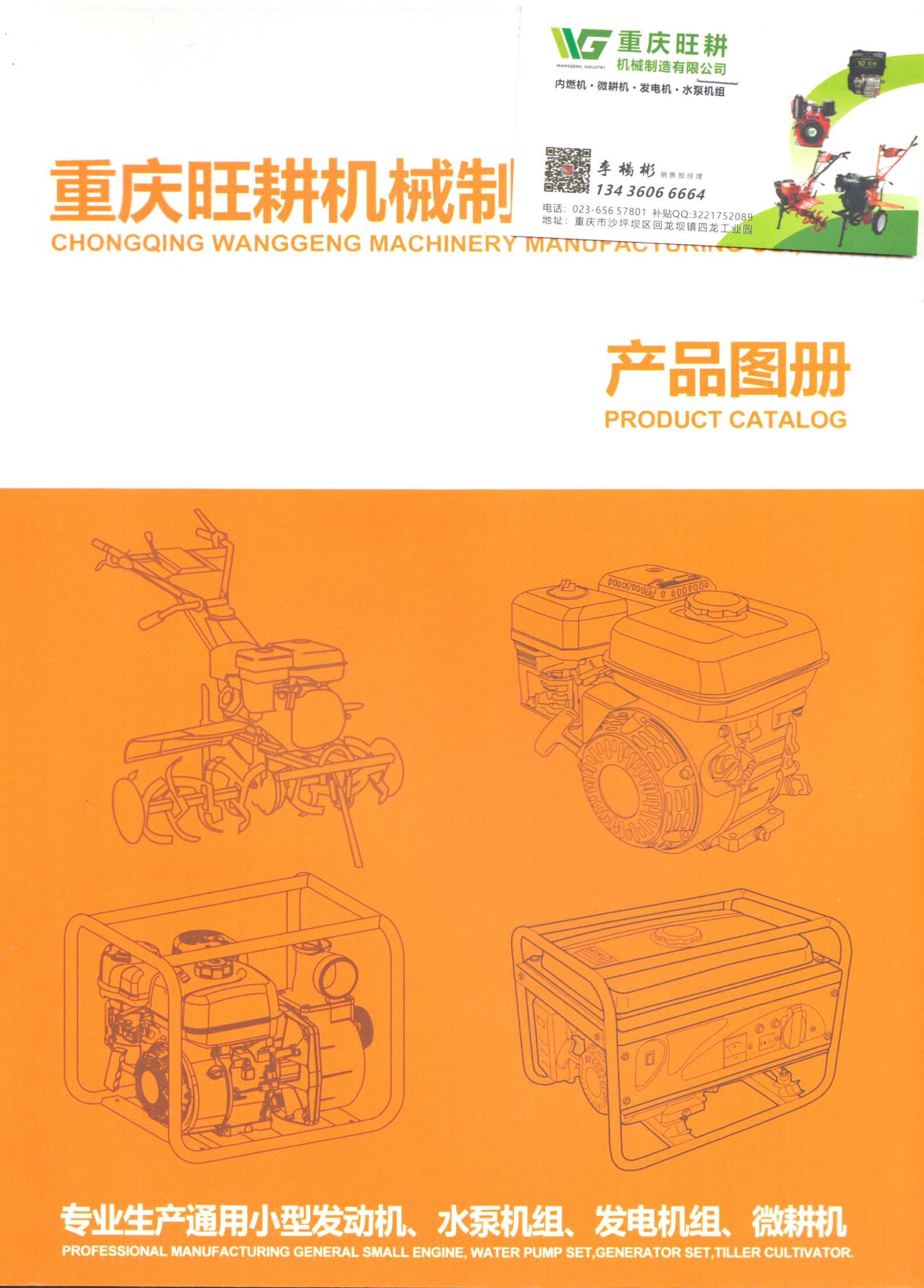 重庆旺耕机械制造有限公司