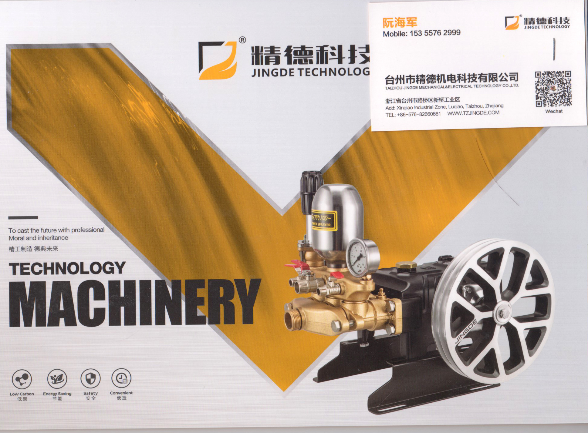 台州市精德机电科技有限公司