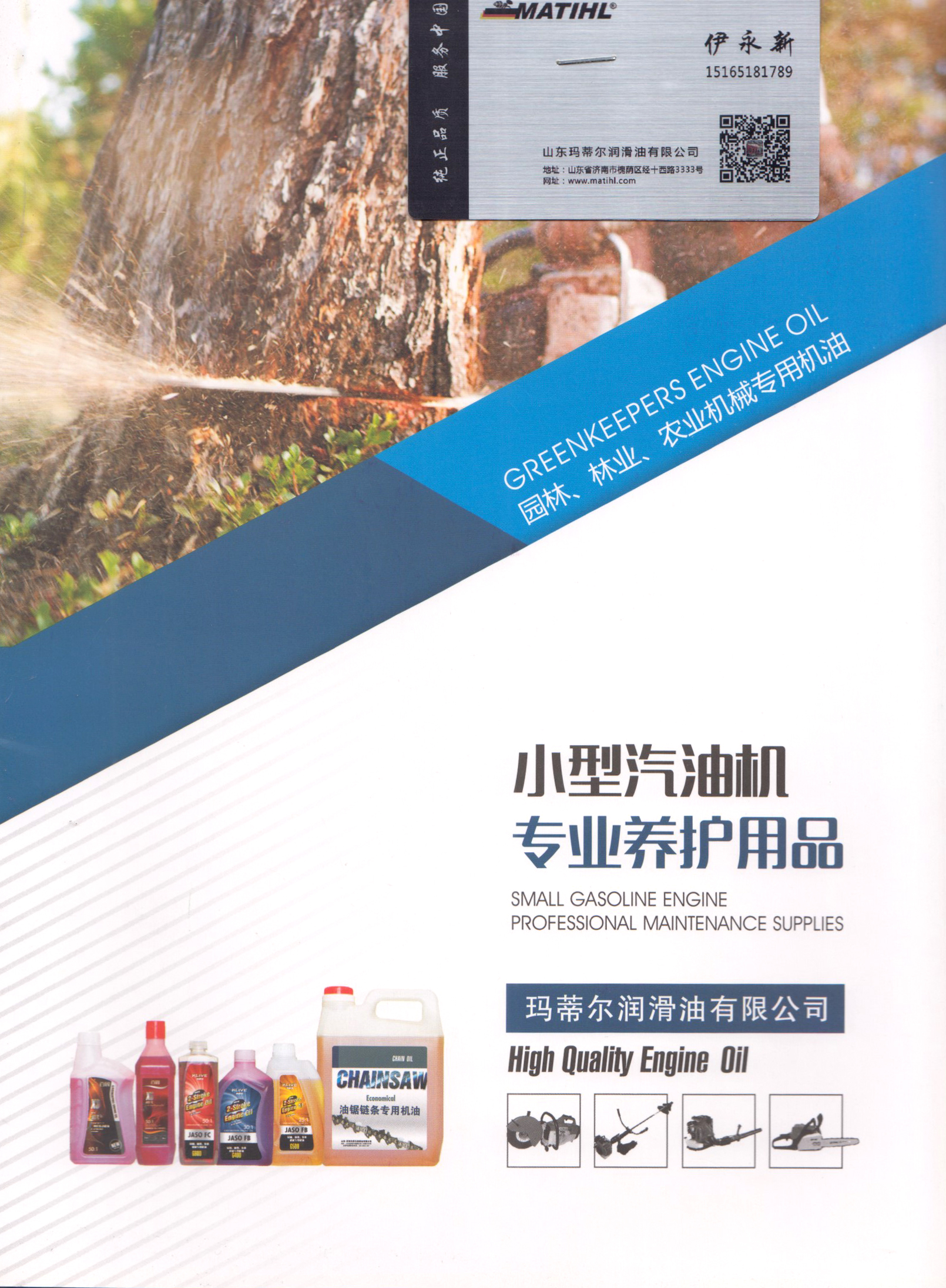 玛蒂尔润滑油有限公司