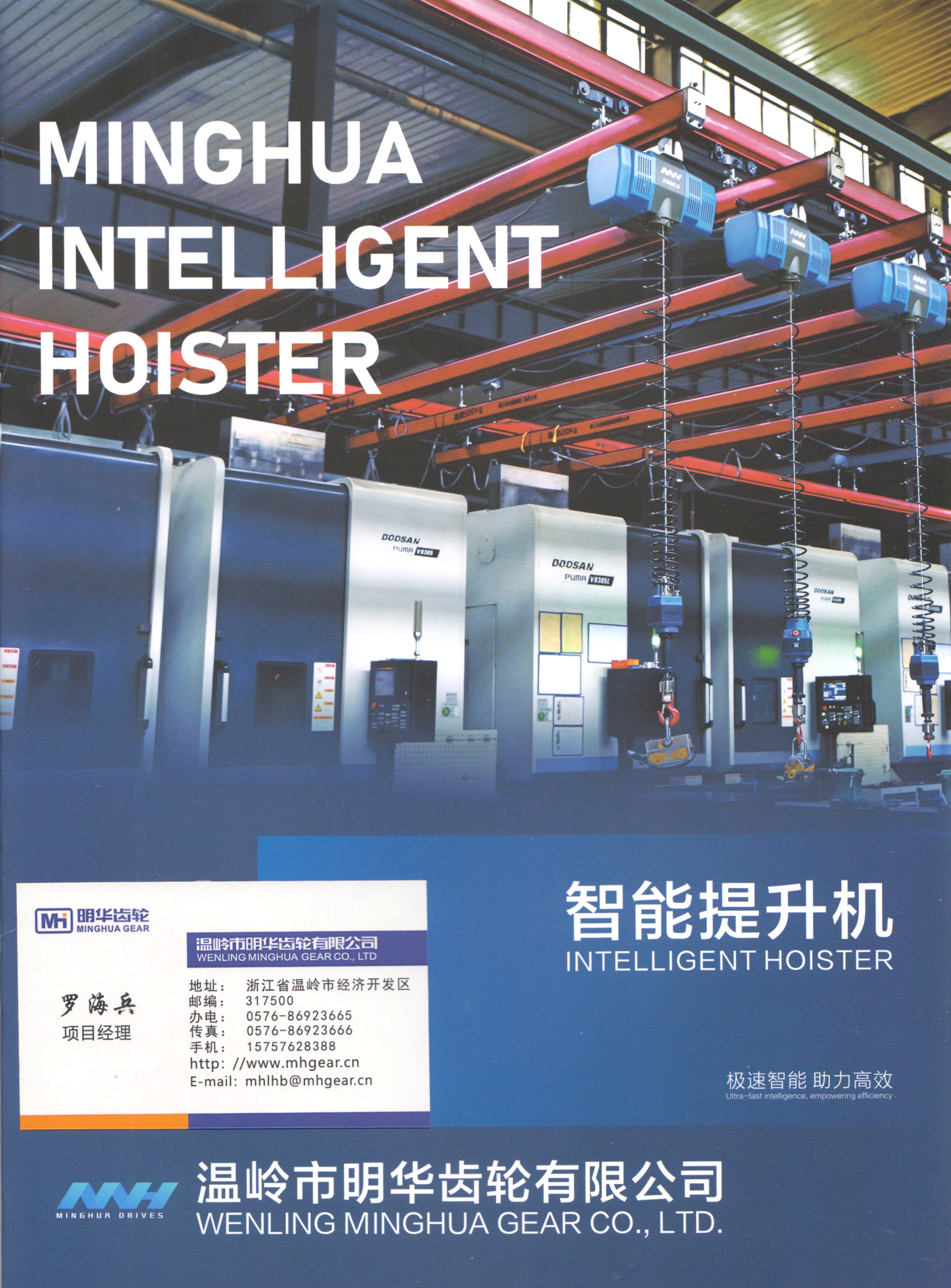 温岭市明华齿轮有限公司