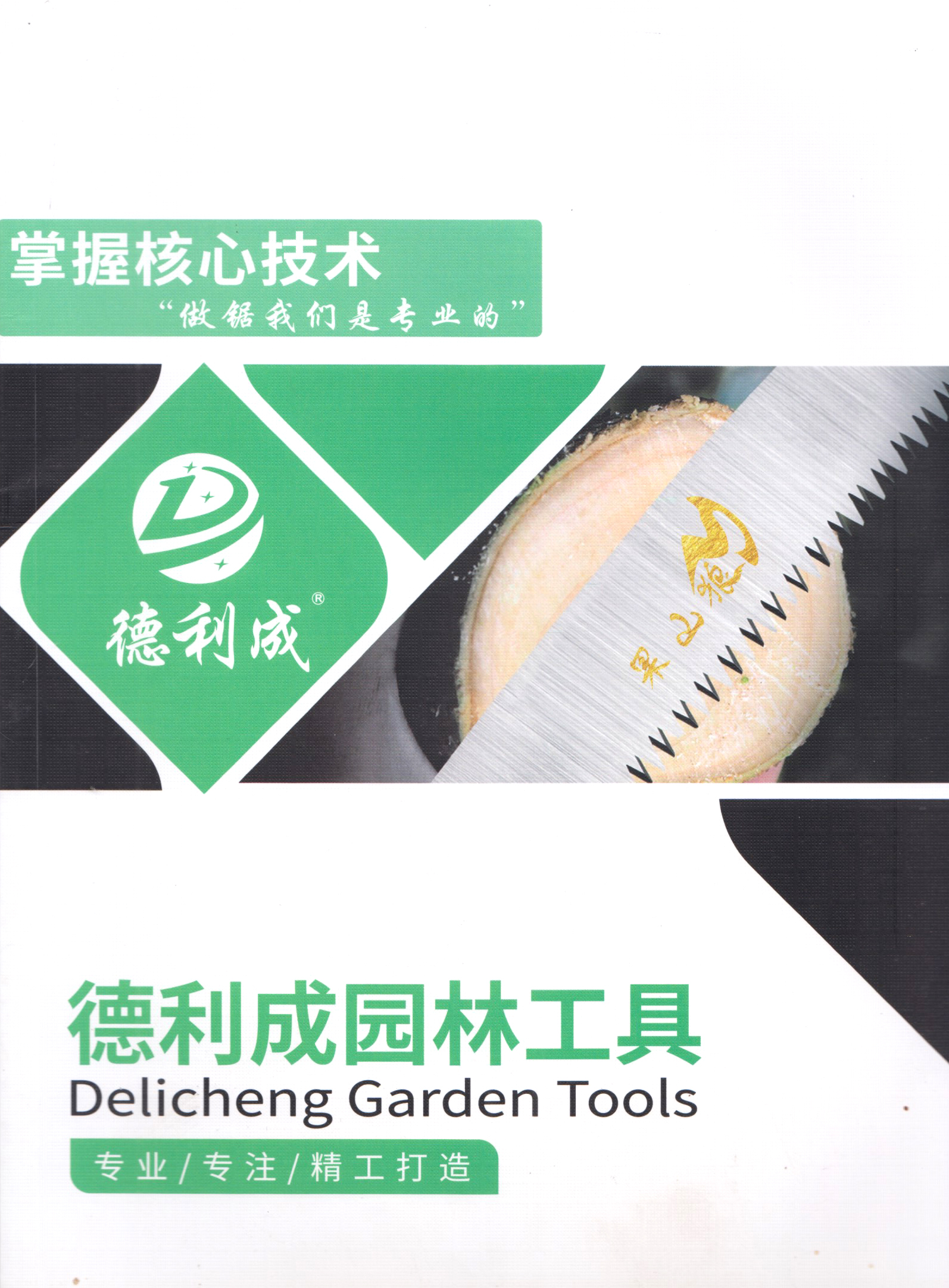 德利成园林工具