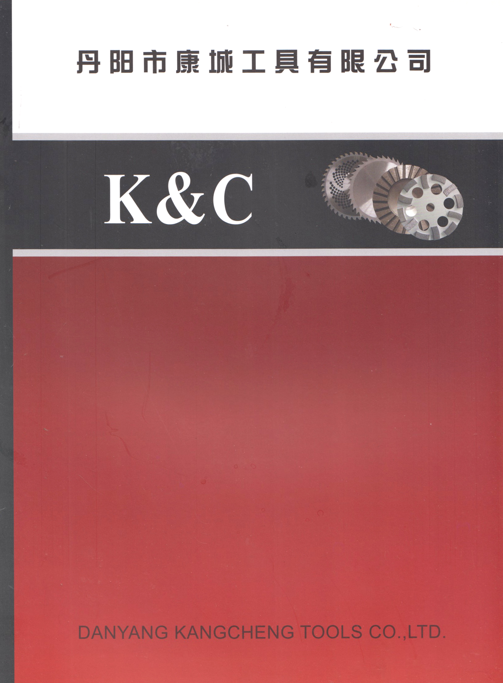 丹阳市康城工具有限公司