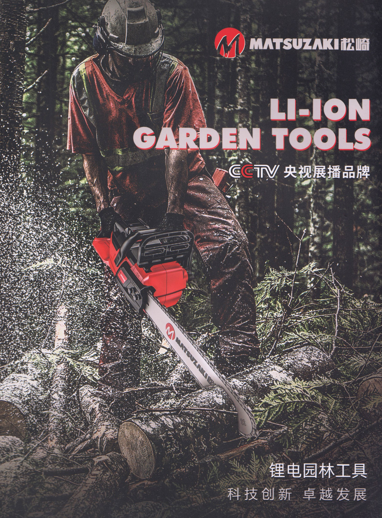 永康市松崎农林机械有限公司