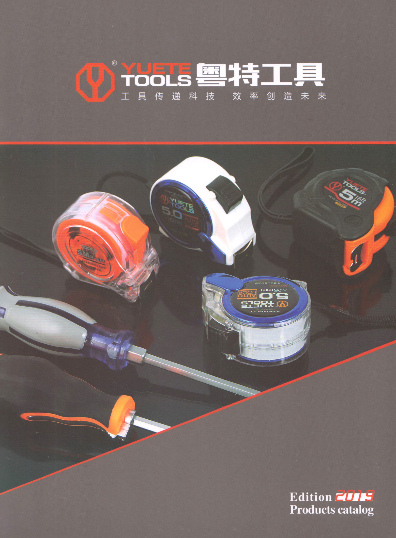 粤特工量具有限公司