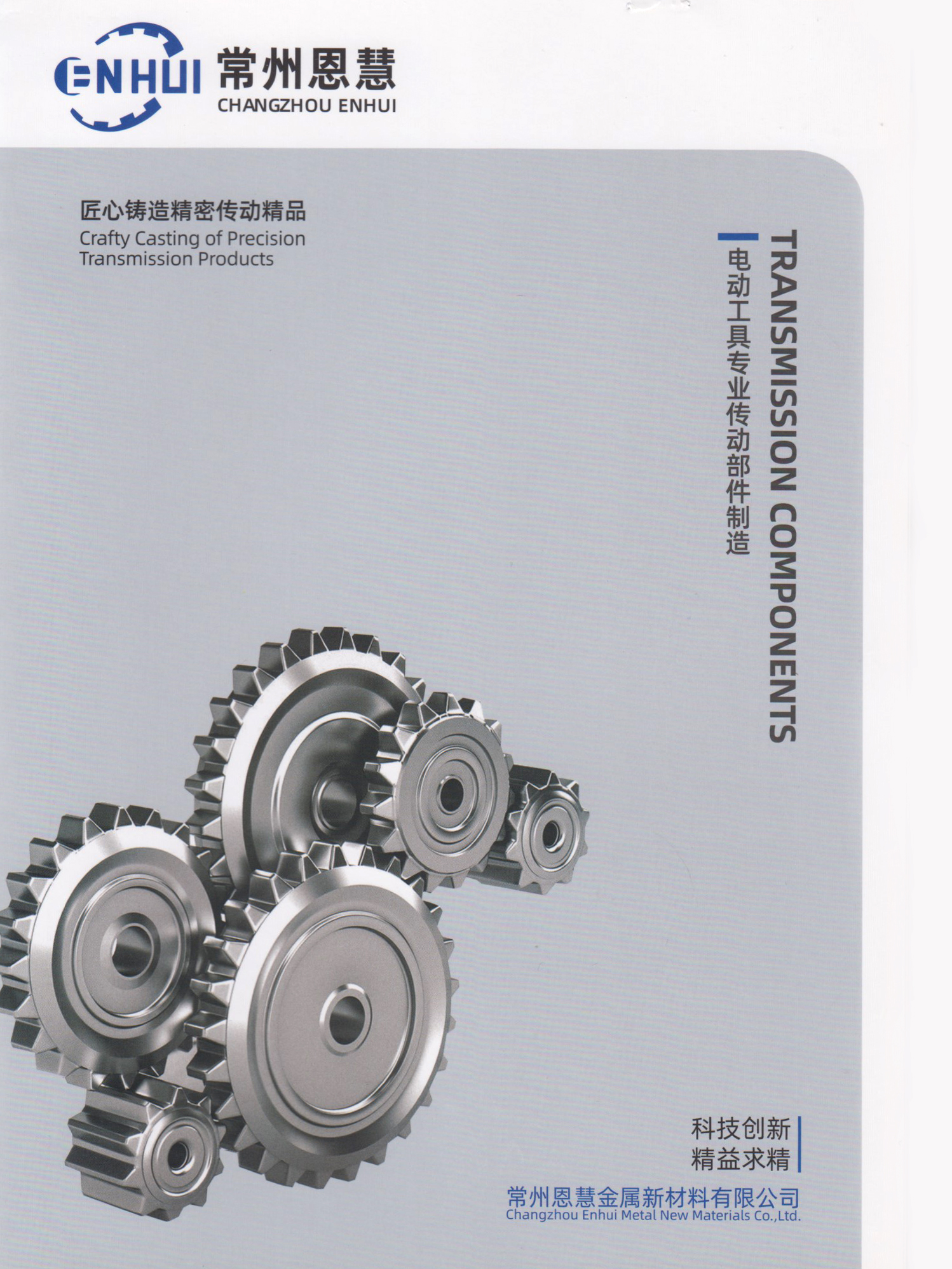 常州恩慧金属新材料有限公司