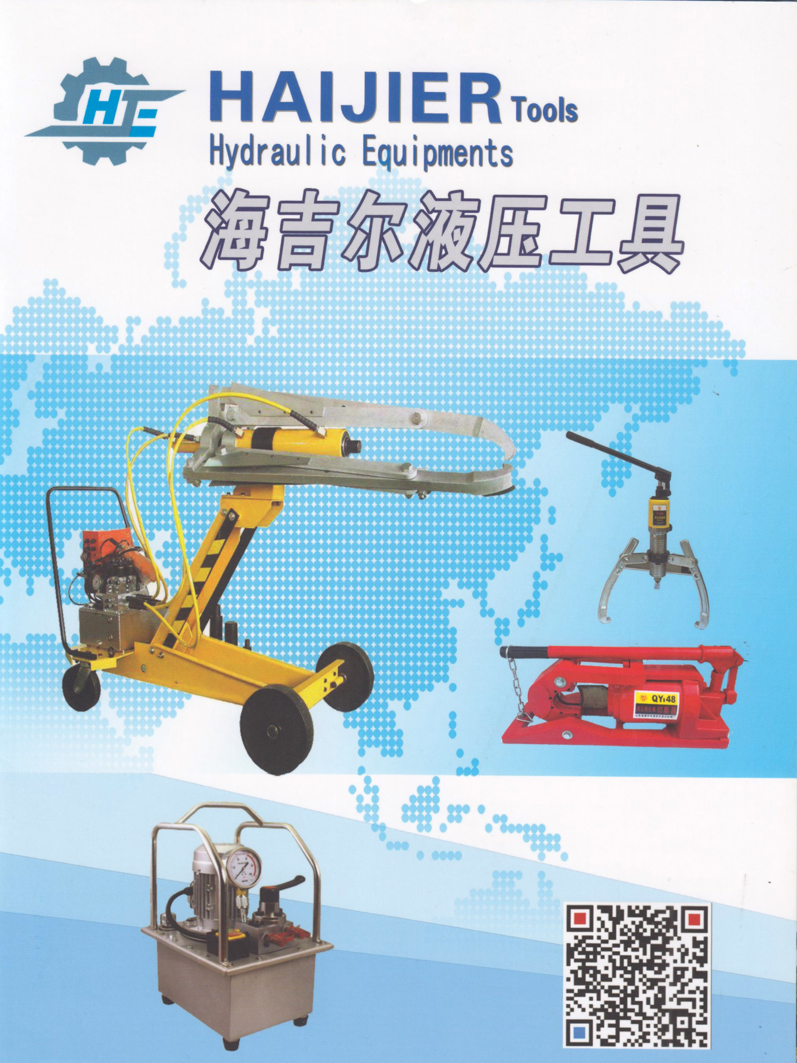 海吉尔液压工具