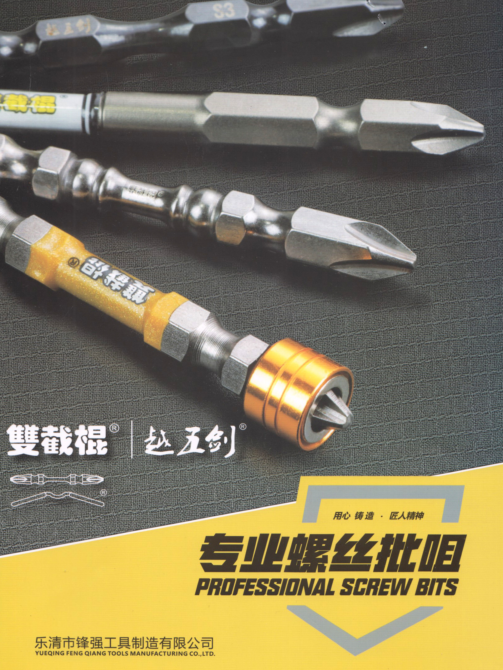 乐清市锋强工具制造有限公司