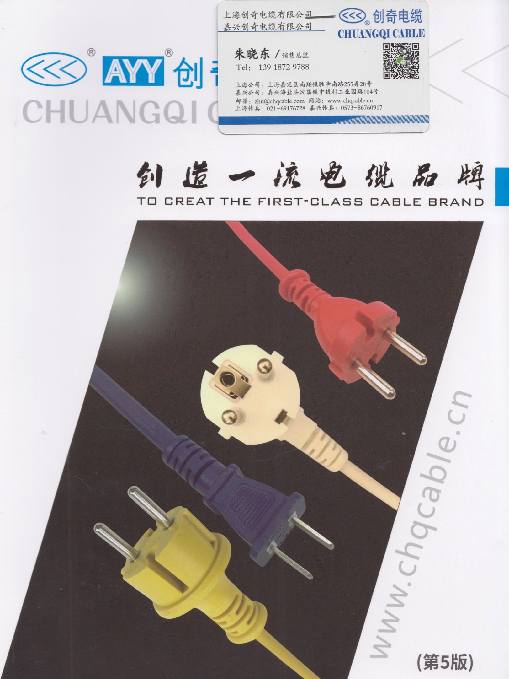 上海创奇电缆有限公司