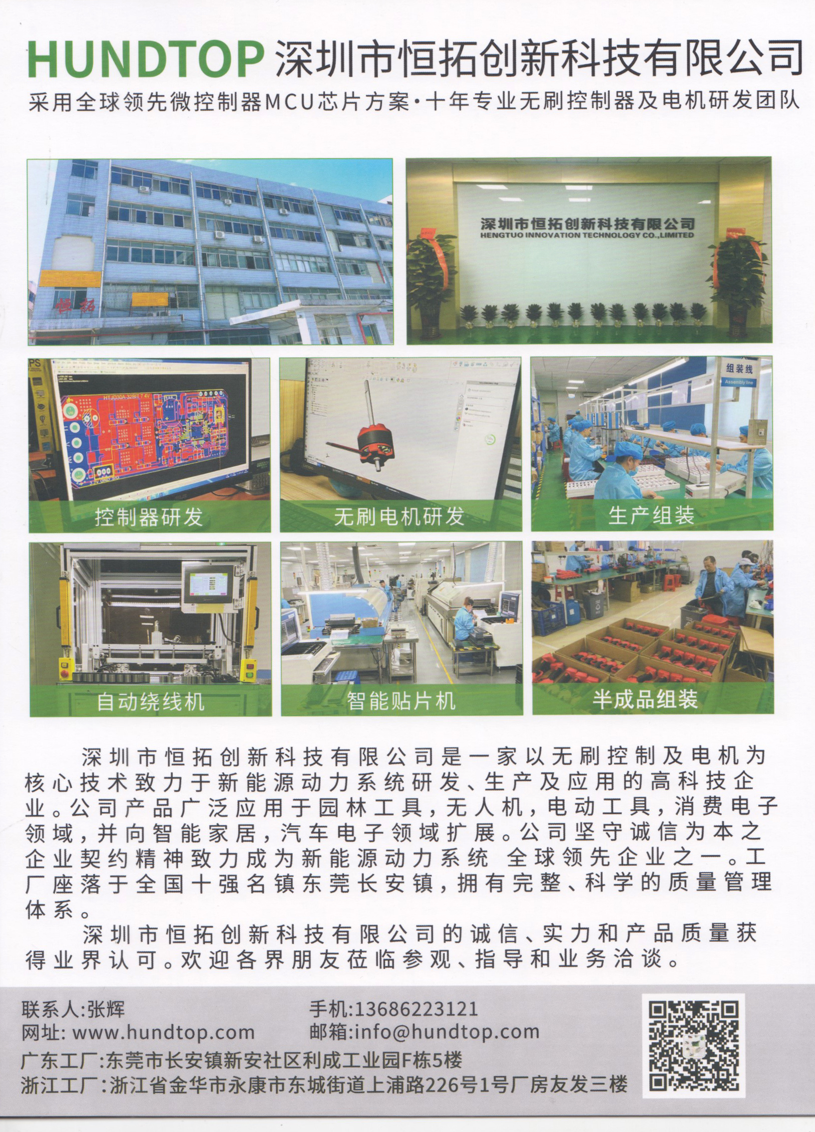 深圳市恒拓创新科技有限公司