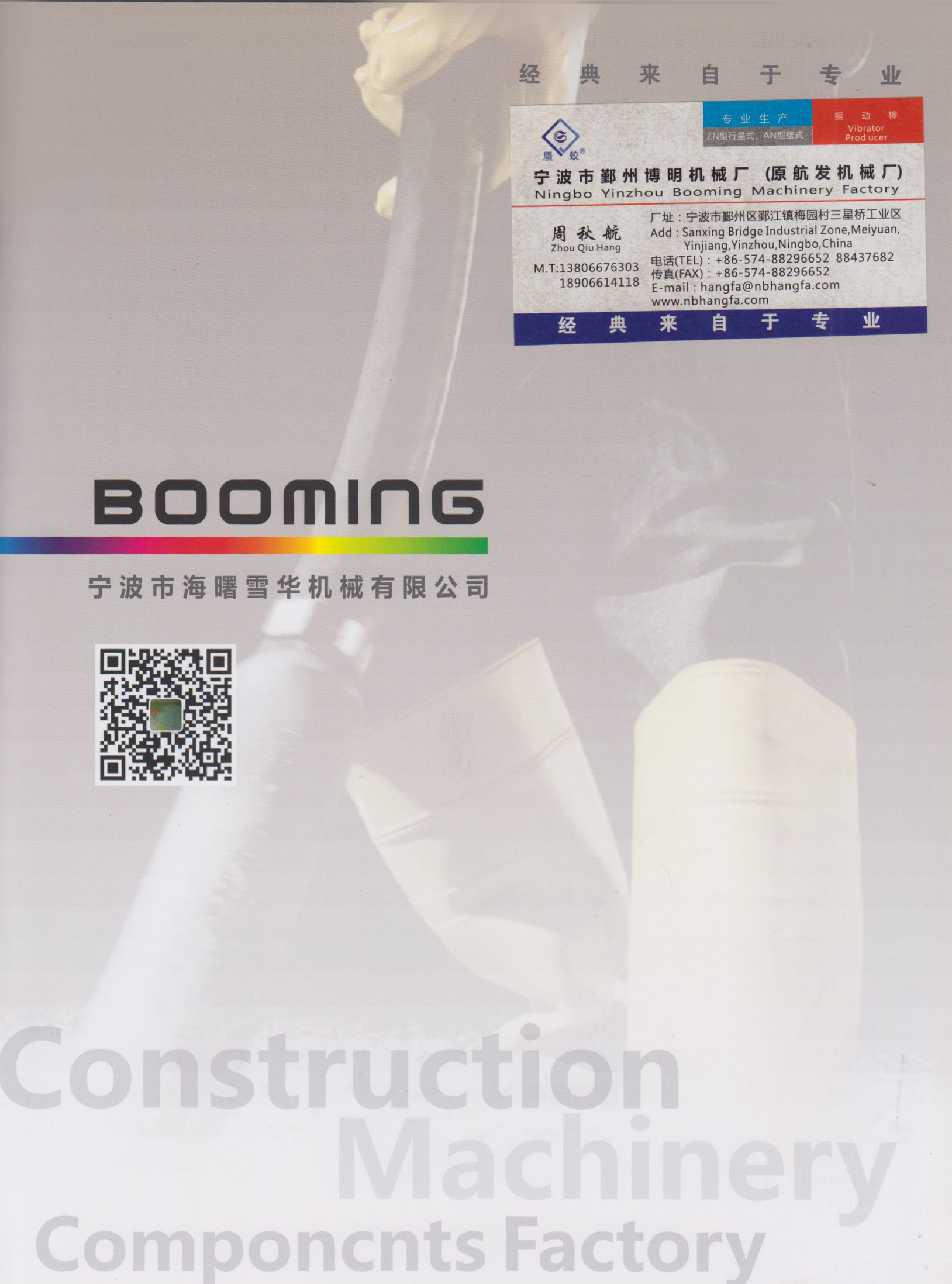 宁波市海曙雪华机械有限公司