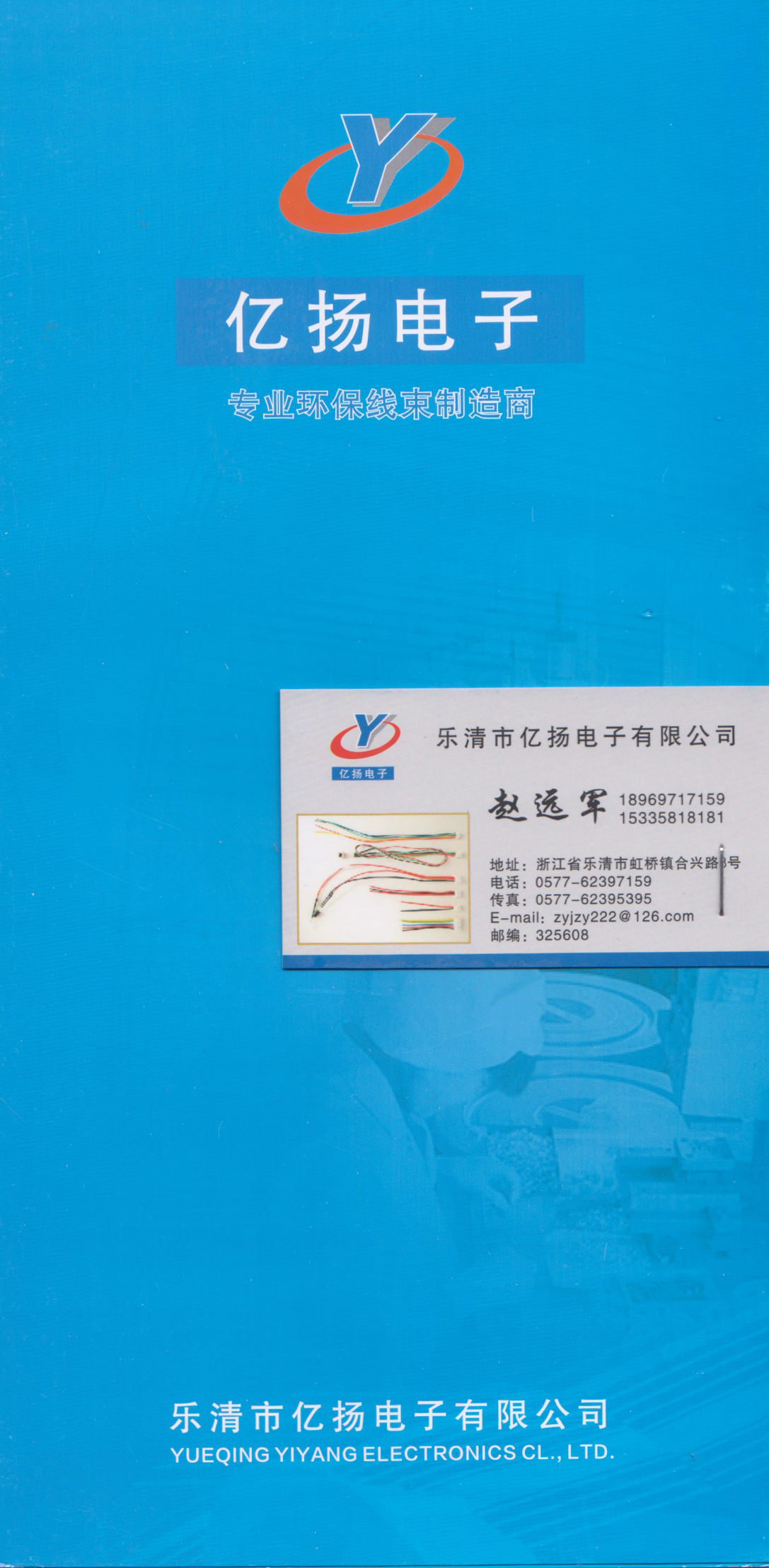 乐清市亿扬电子有限公司