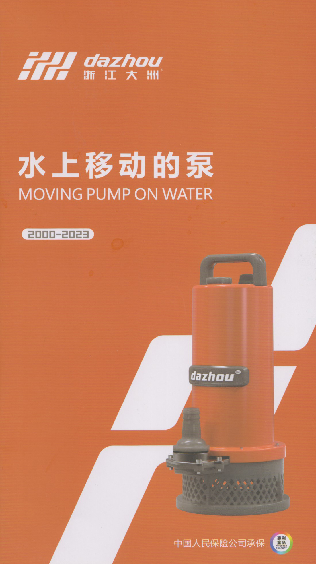 浙江大洲园林机械股份有限公司