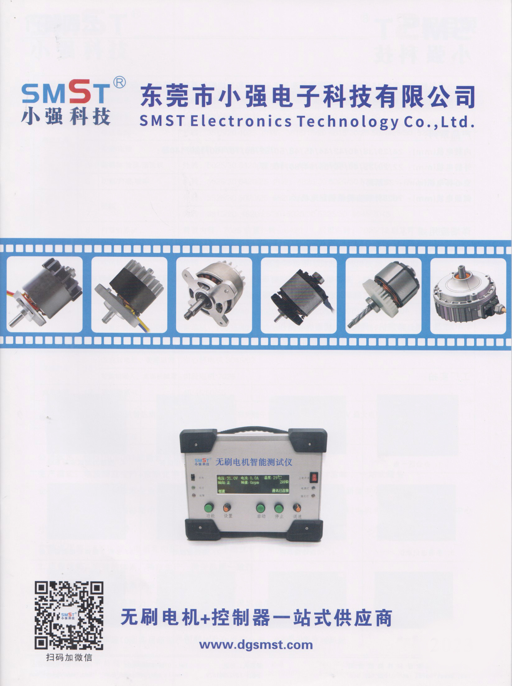 东莞市小强电子科技有限公司