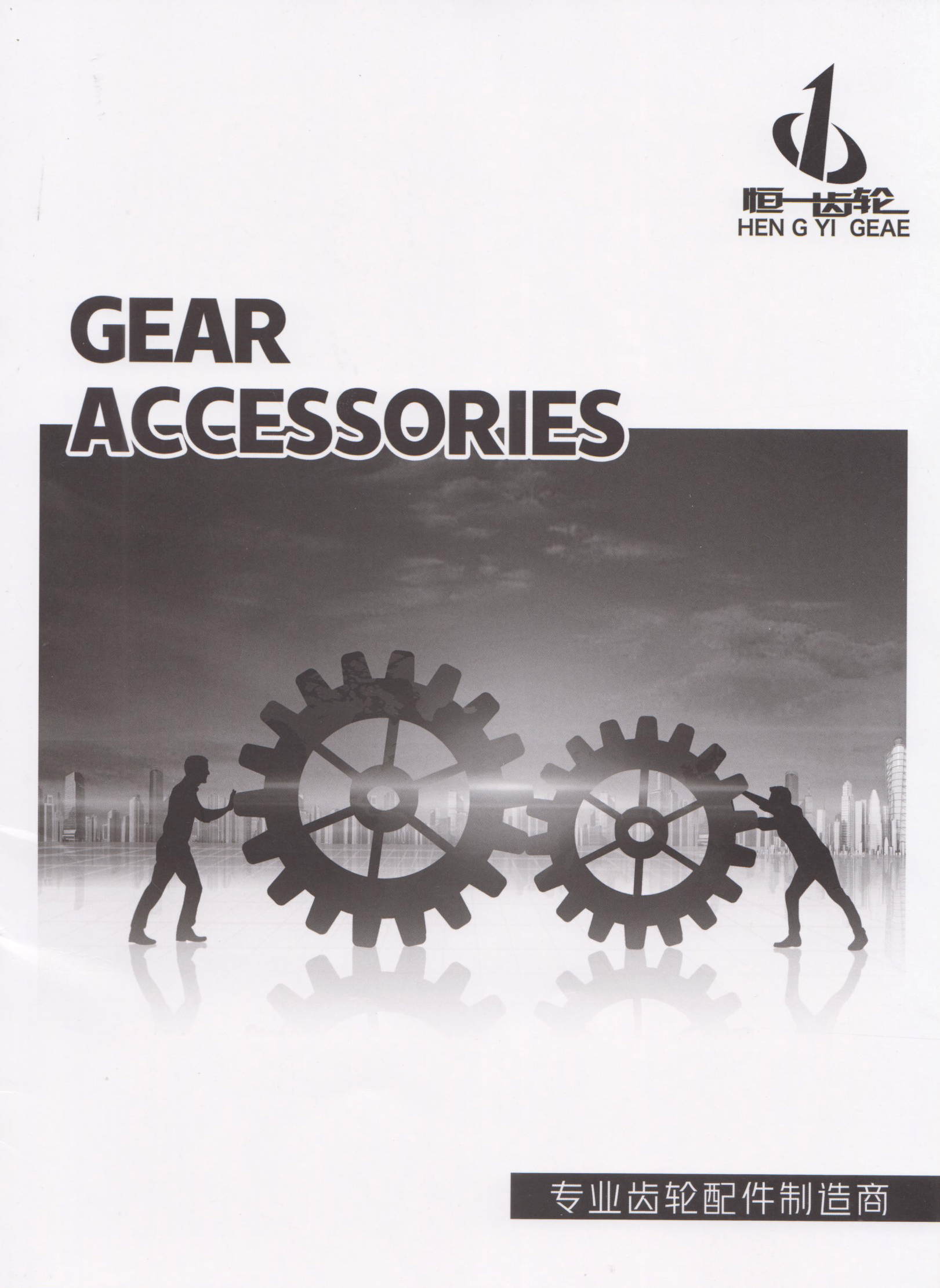 永康恒一齿轮有限公司