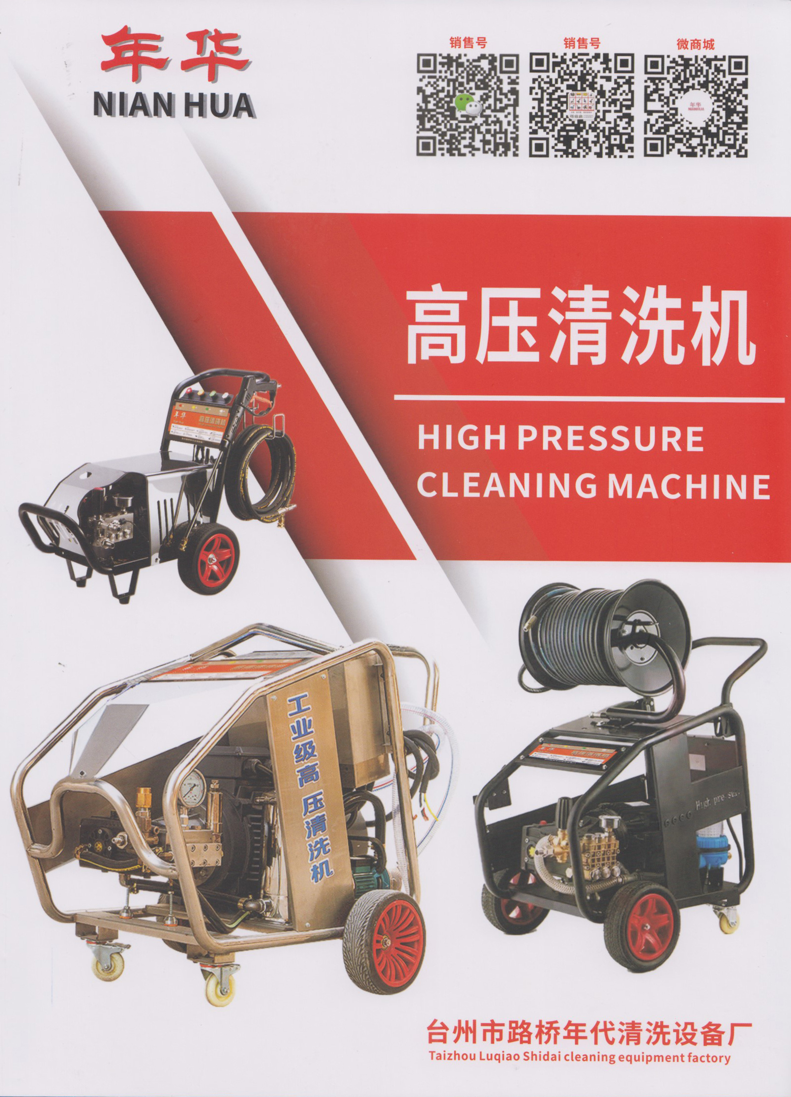 台州市路桥年代清洗设备厂