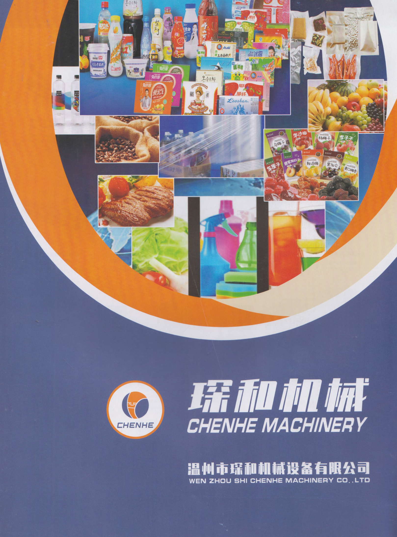 温州市琛和机械设备有限公司