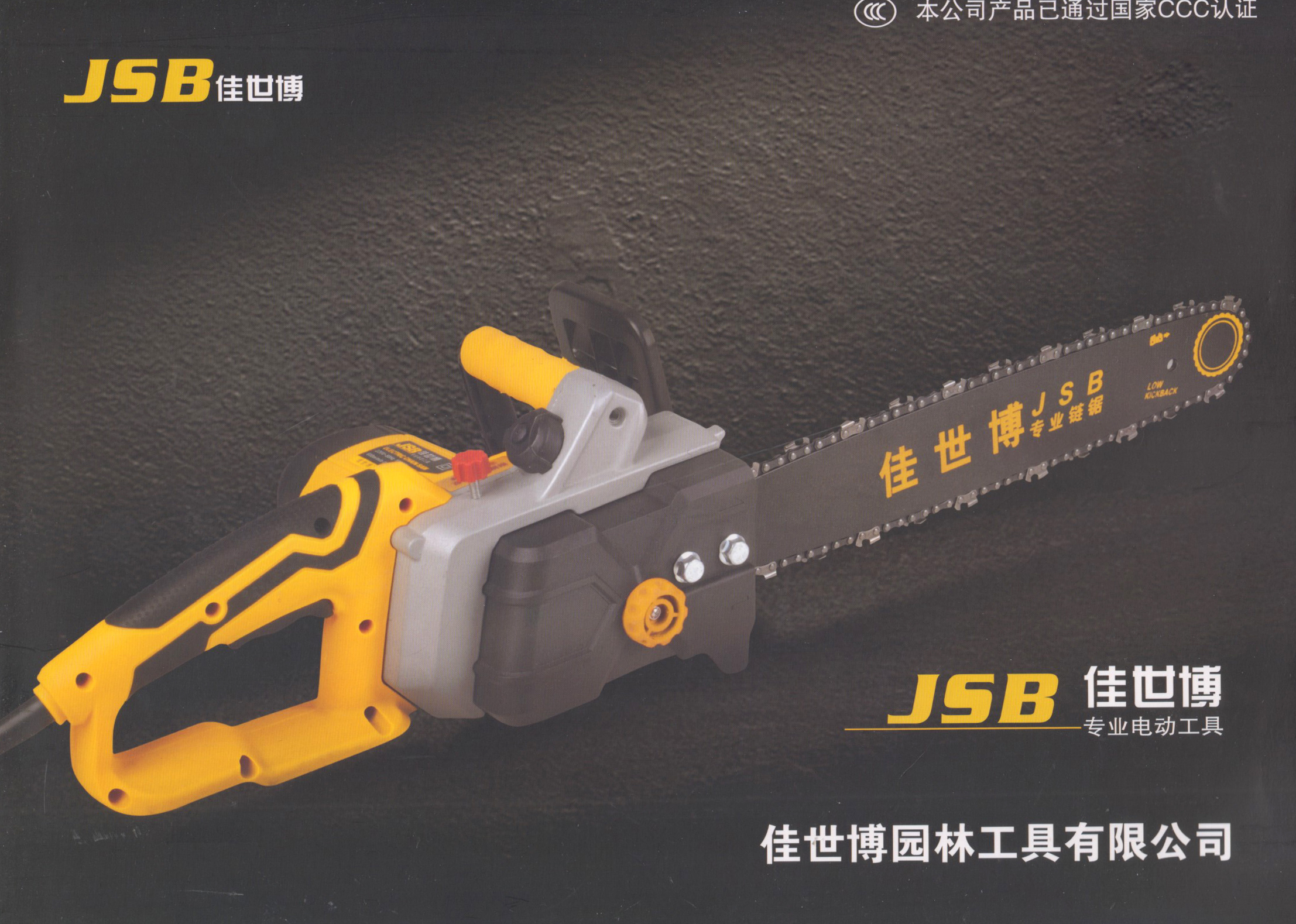 佳世博园林工具有限公司