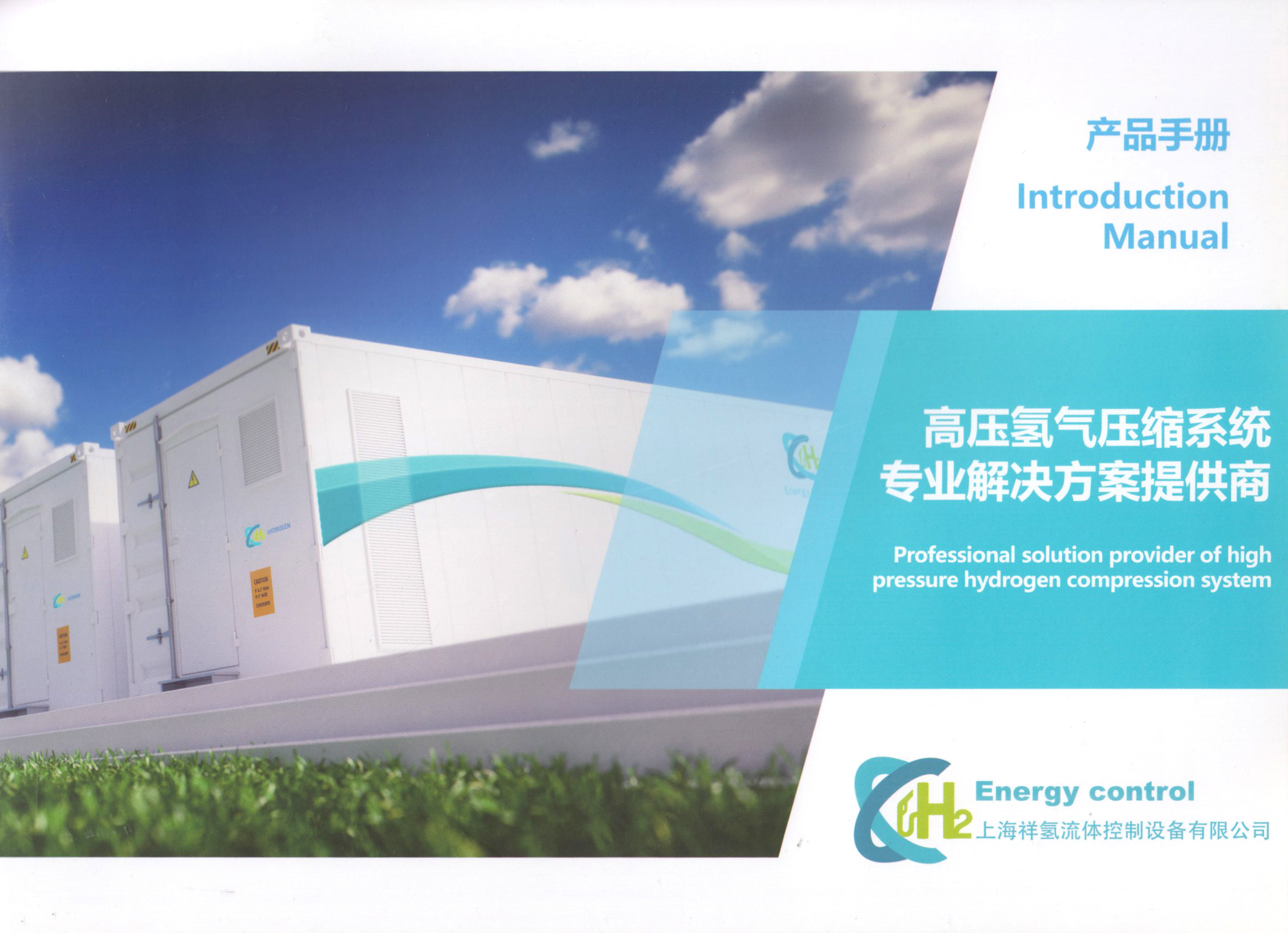 上海祥氢流体控制设备有限公司