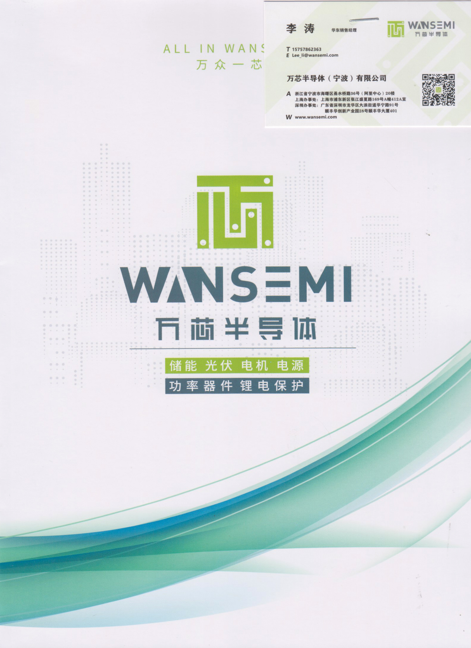 万芯半导体（宁波）有限公司