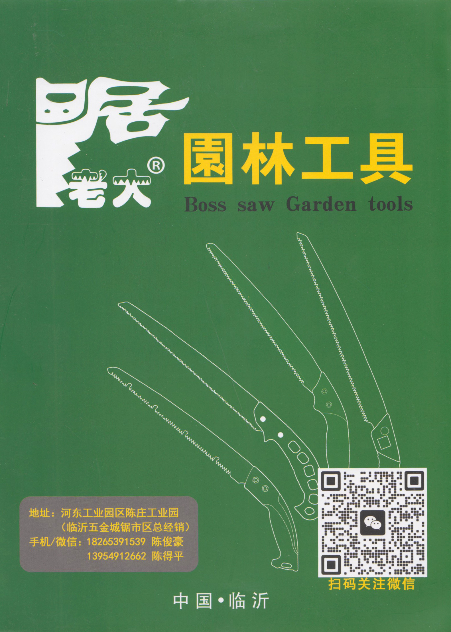 临沂老大园林工具