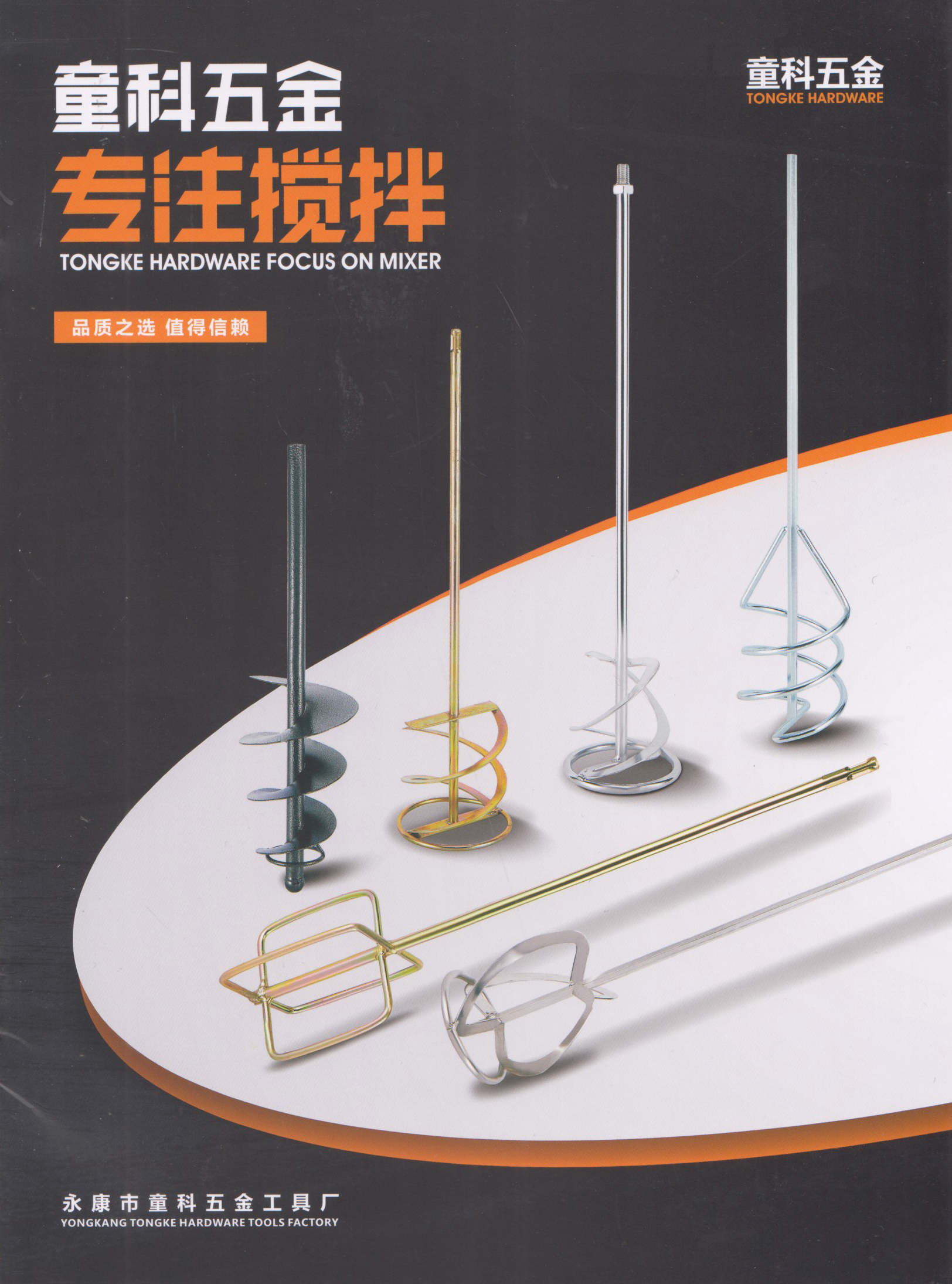 永康市童科五金工具厂