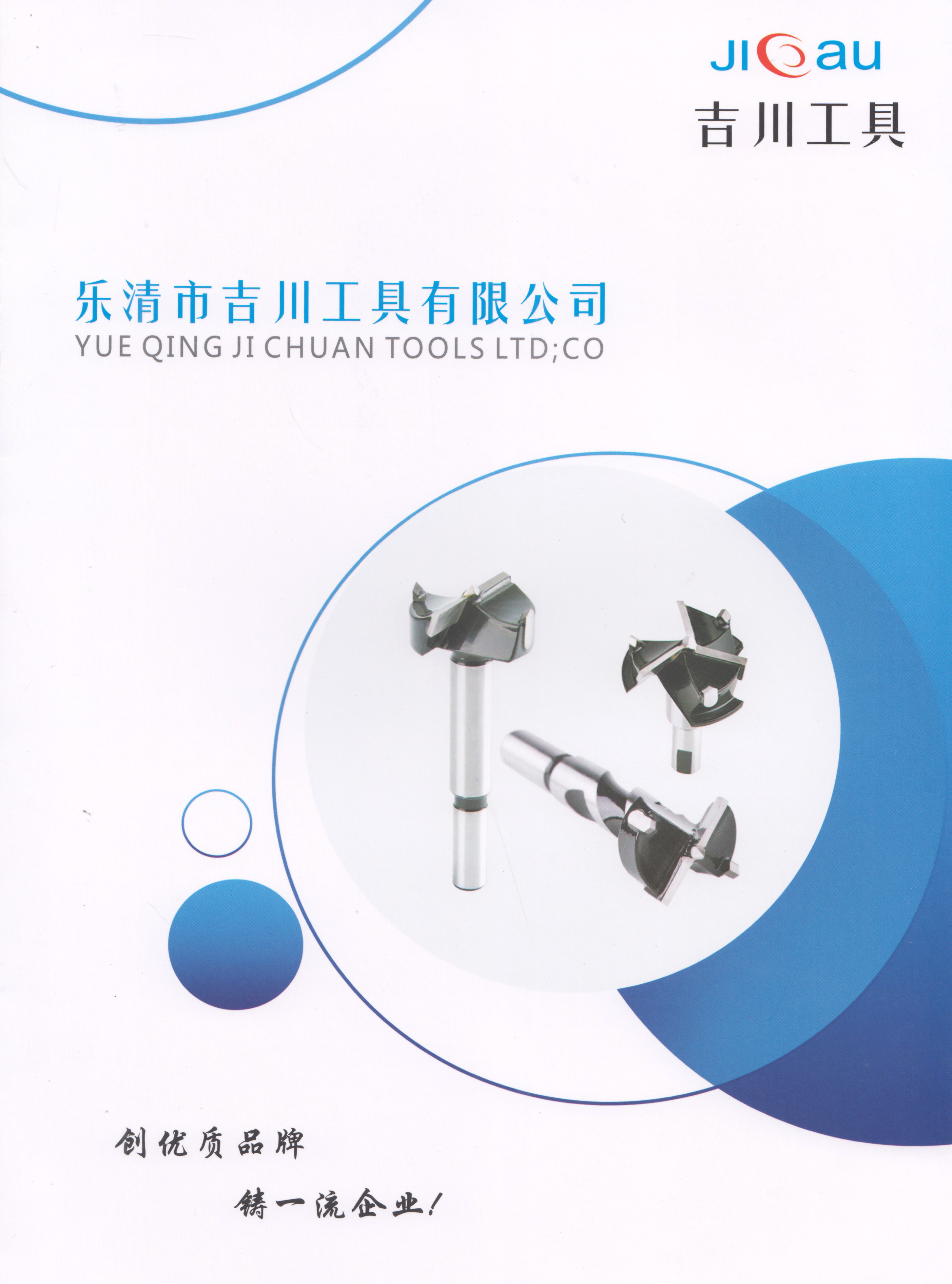 乐清市吉川工具有限公司