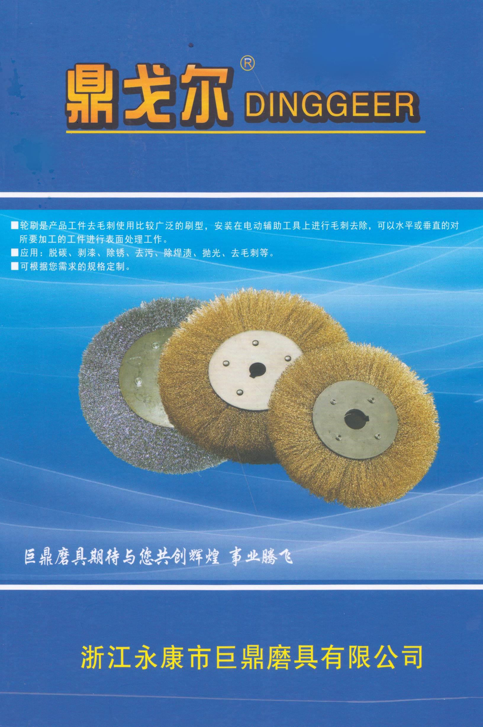 浙江永康市巨鼎磨具有限公司