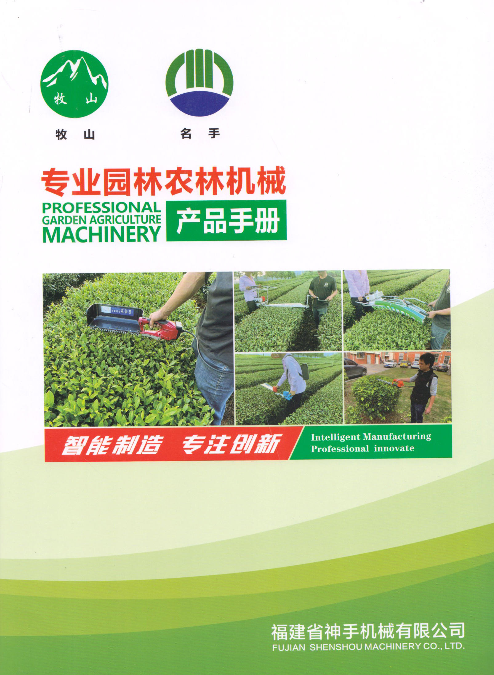 福建省神手机械有限公司