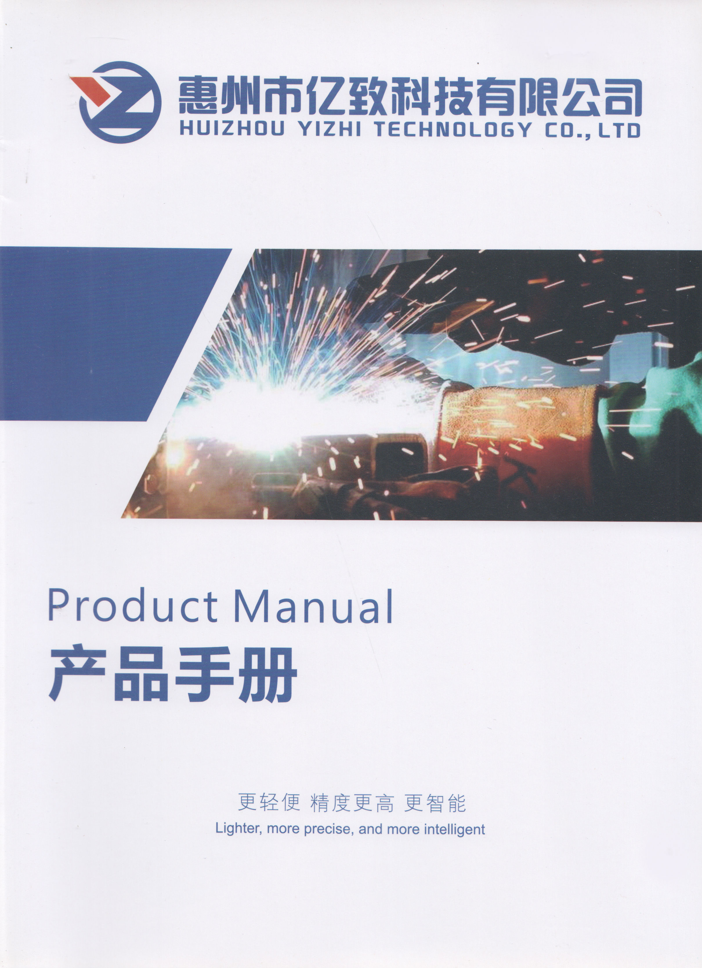 惠州市亿致科技有限公司