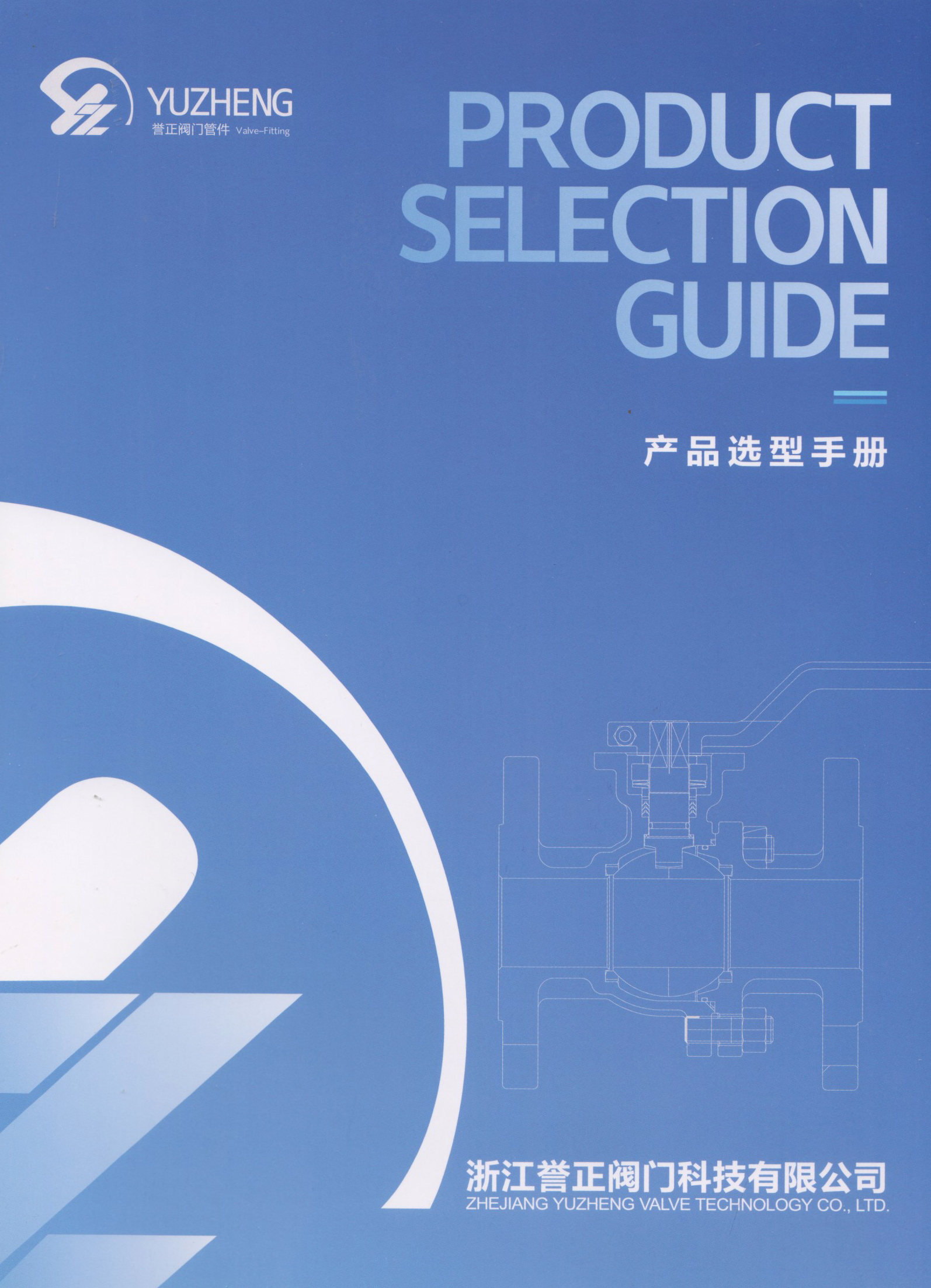 浙江誉正阀门科技有限公司