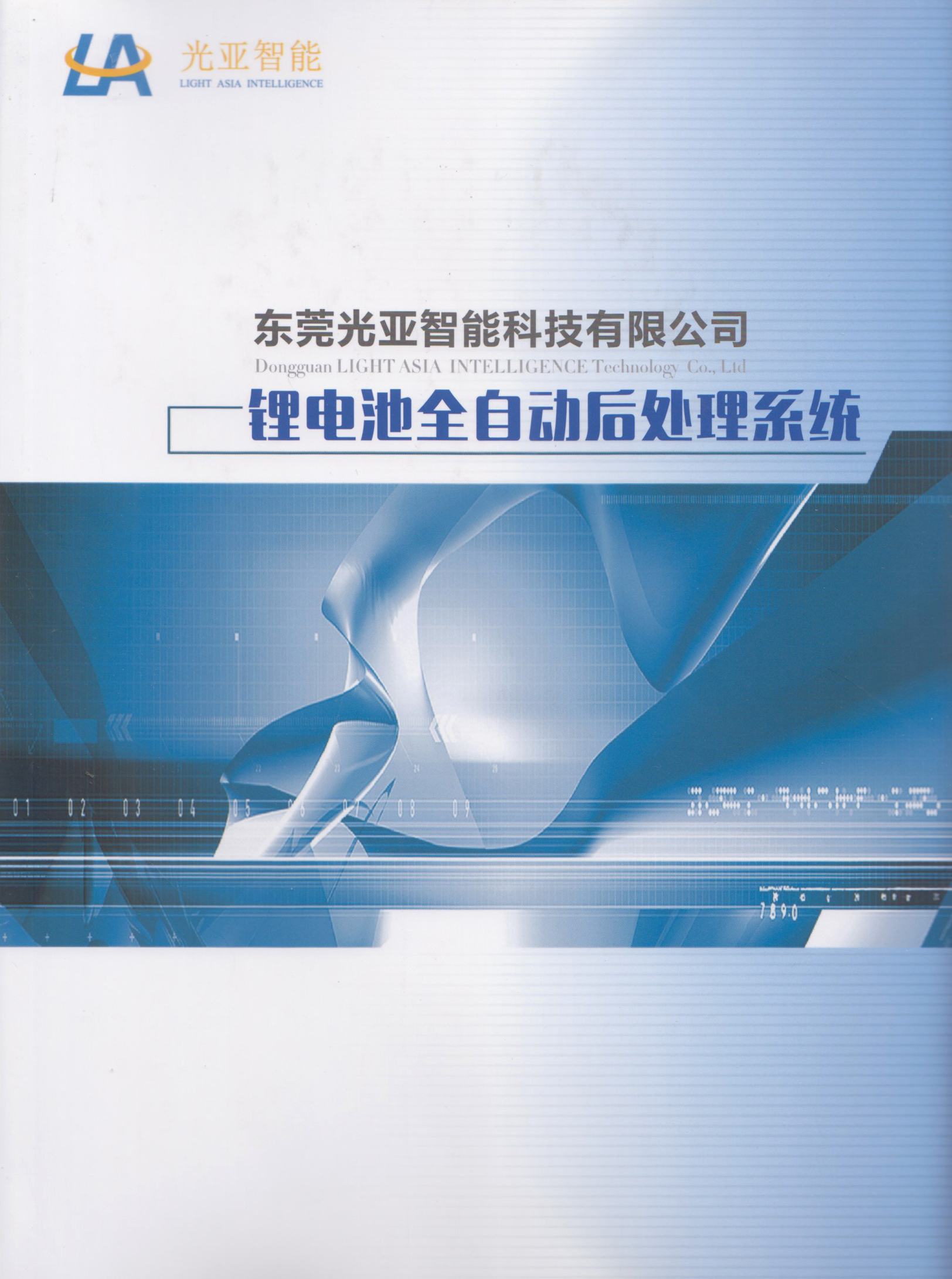 东莞光亚智能科技有限公司