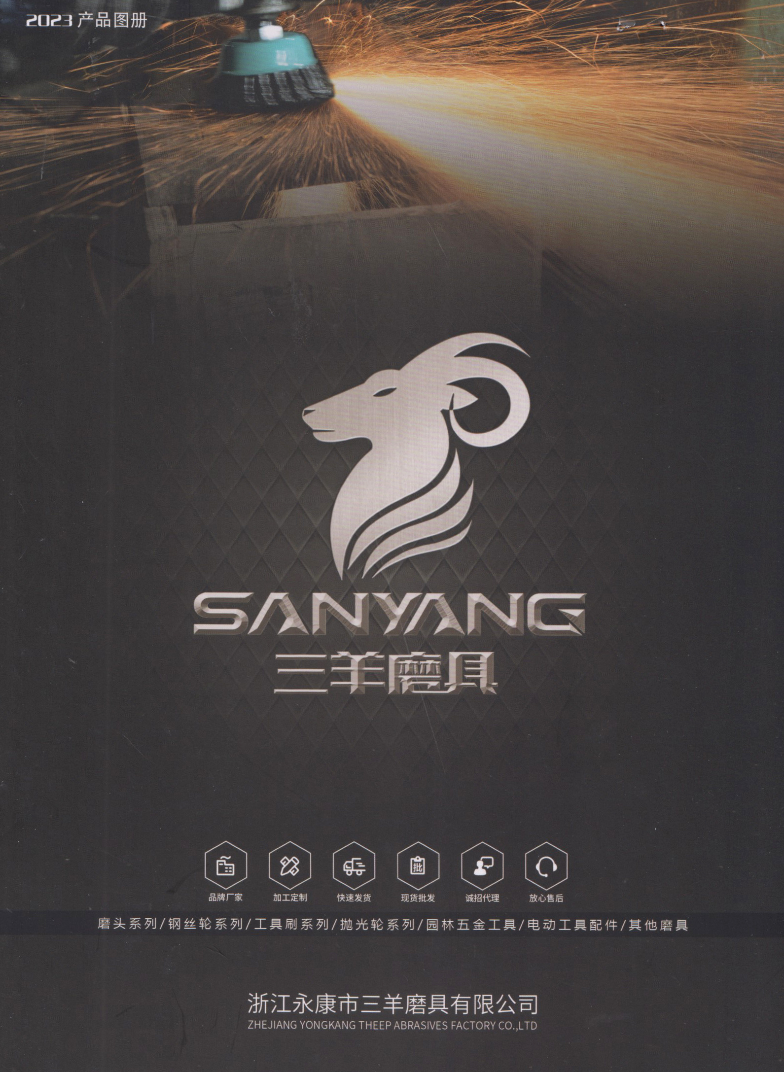 浙江永康市三羊磨具有限公司