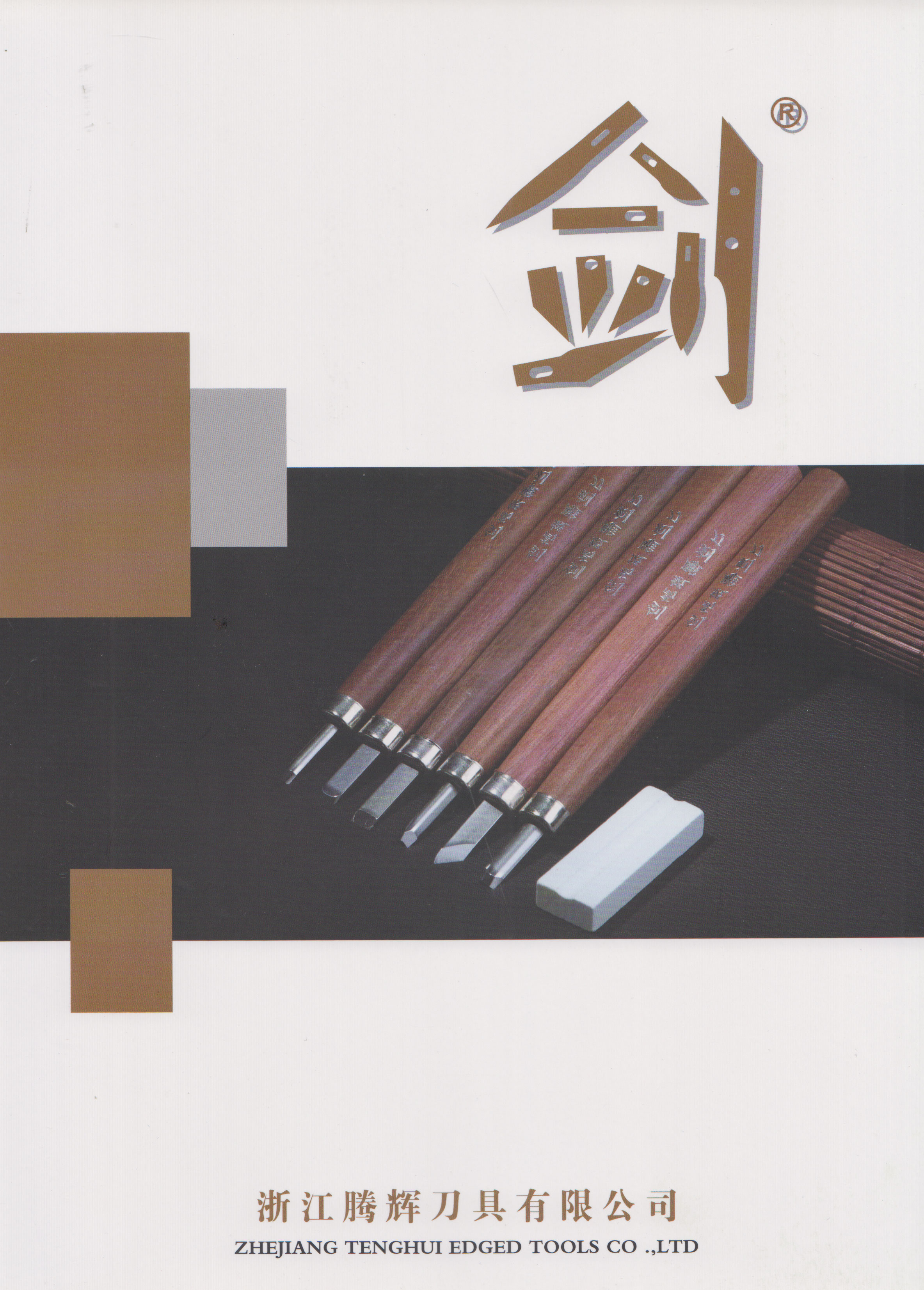 浙江腾辉刀具有限公司