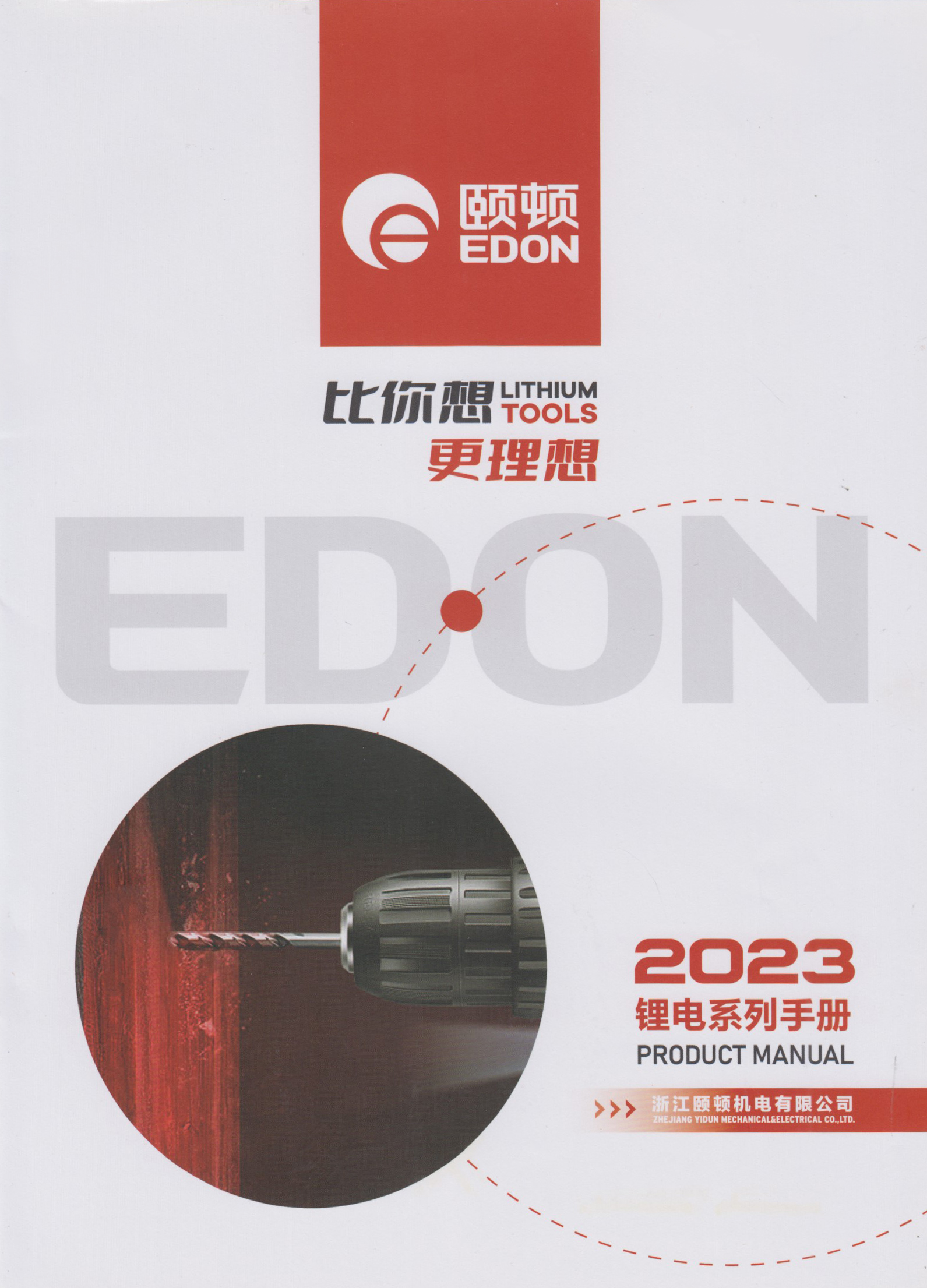 浙江颐顿机电有限公司